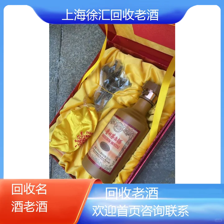 上海徐汇回收老酒附近上门