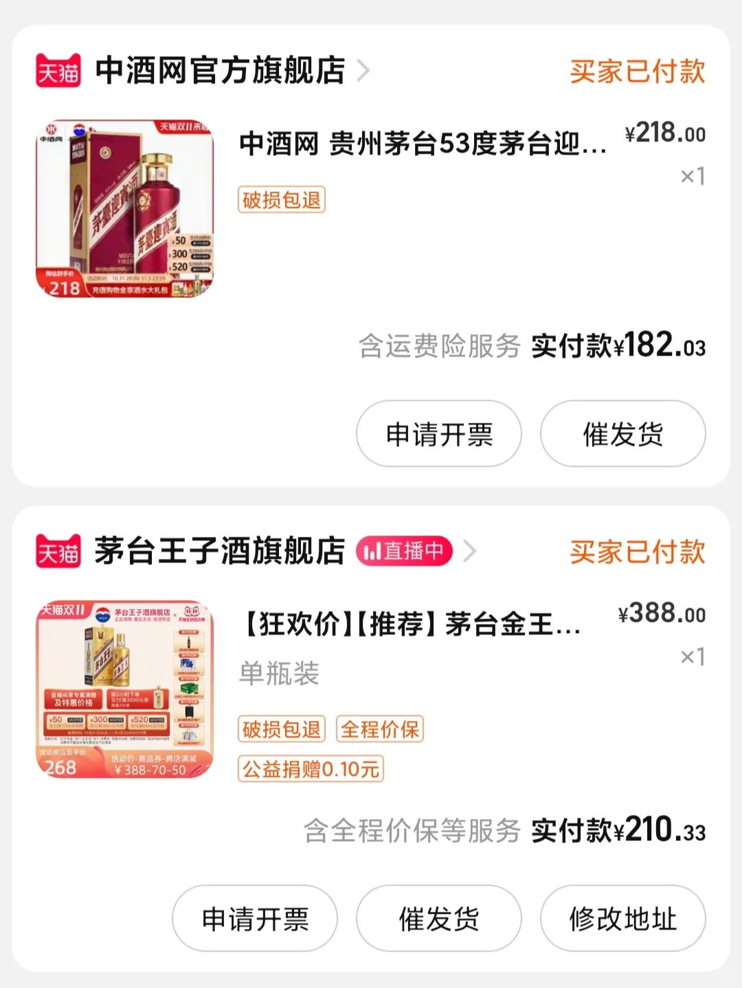 茅台金王子和茅台紫迎宾