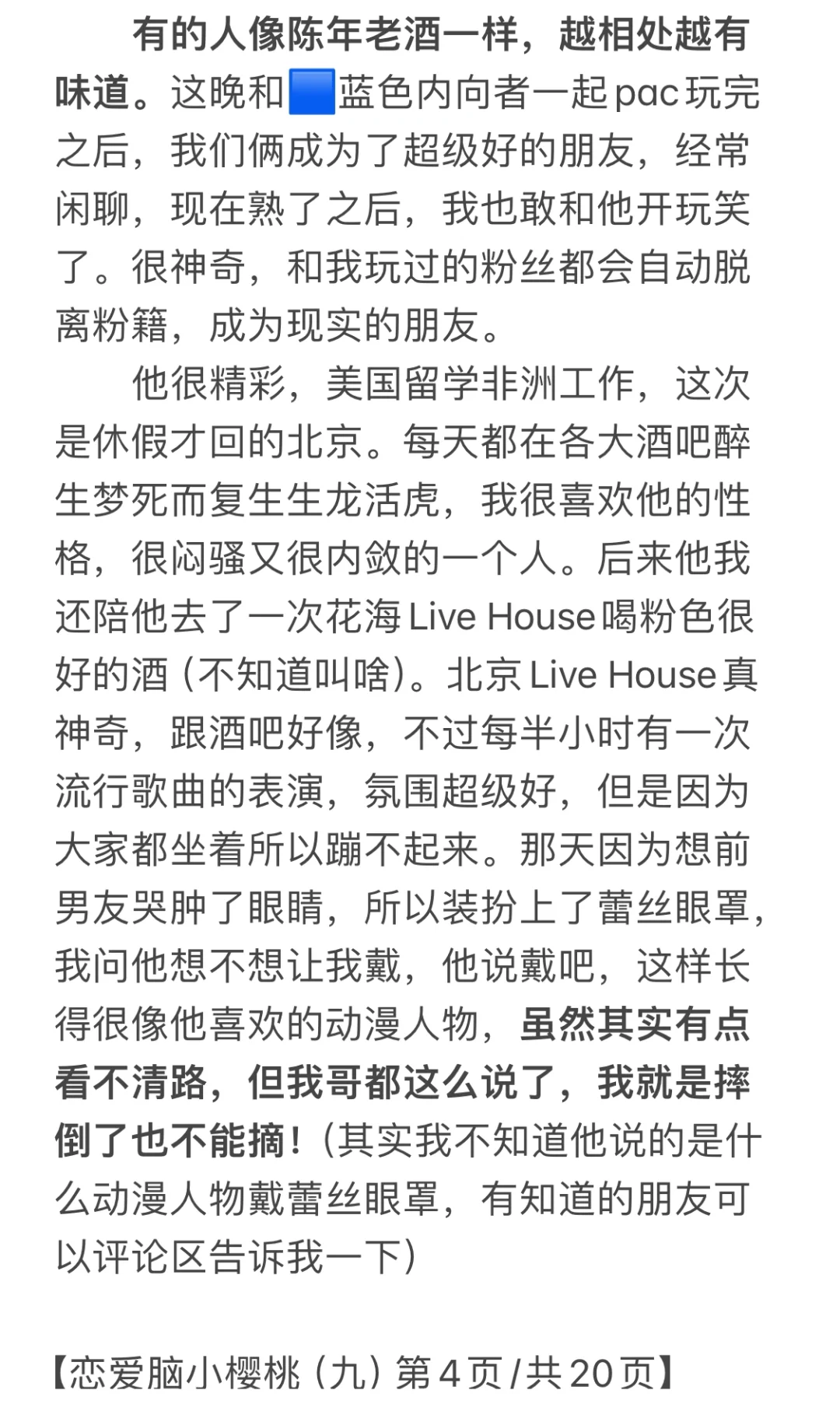 985女勇闯北京夜店(九)上:我从人群中看到你