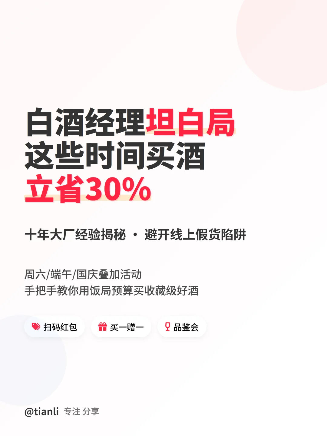 白酒销售经理坦白局！这些时间买酒立省30%