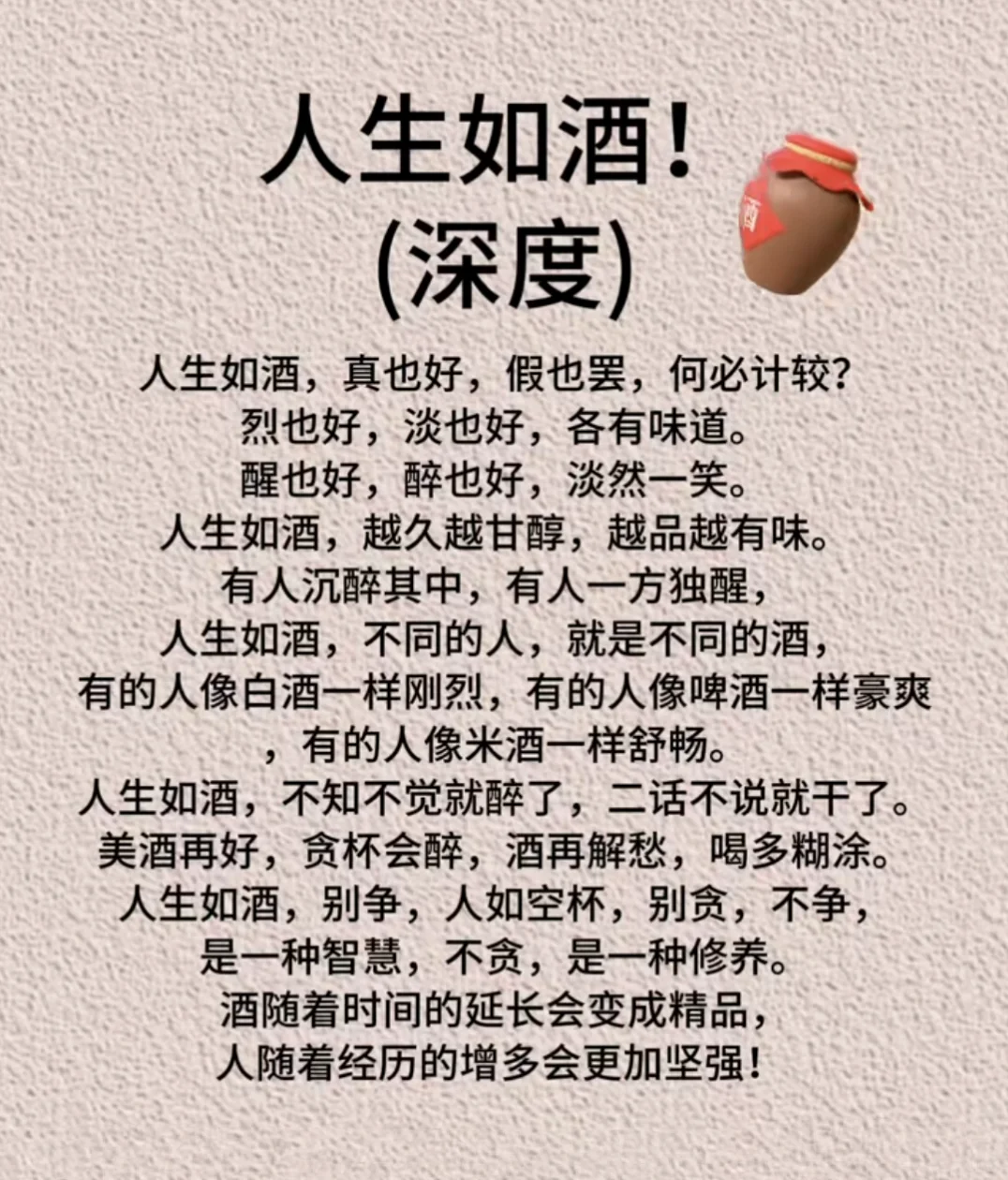 人生如酒