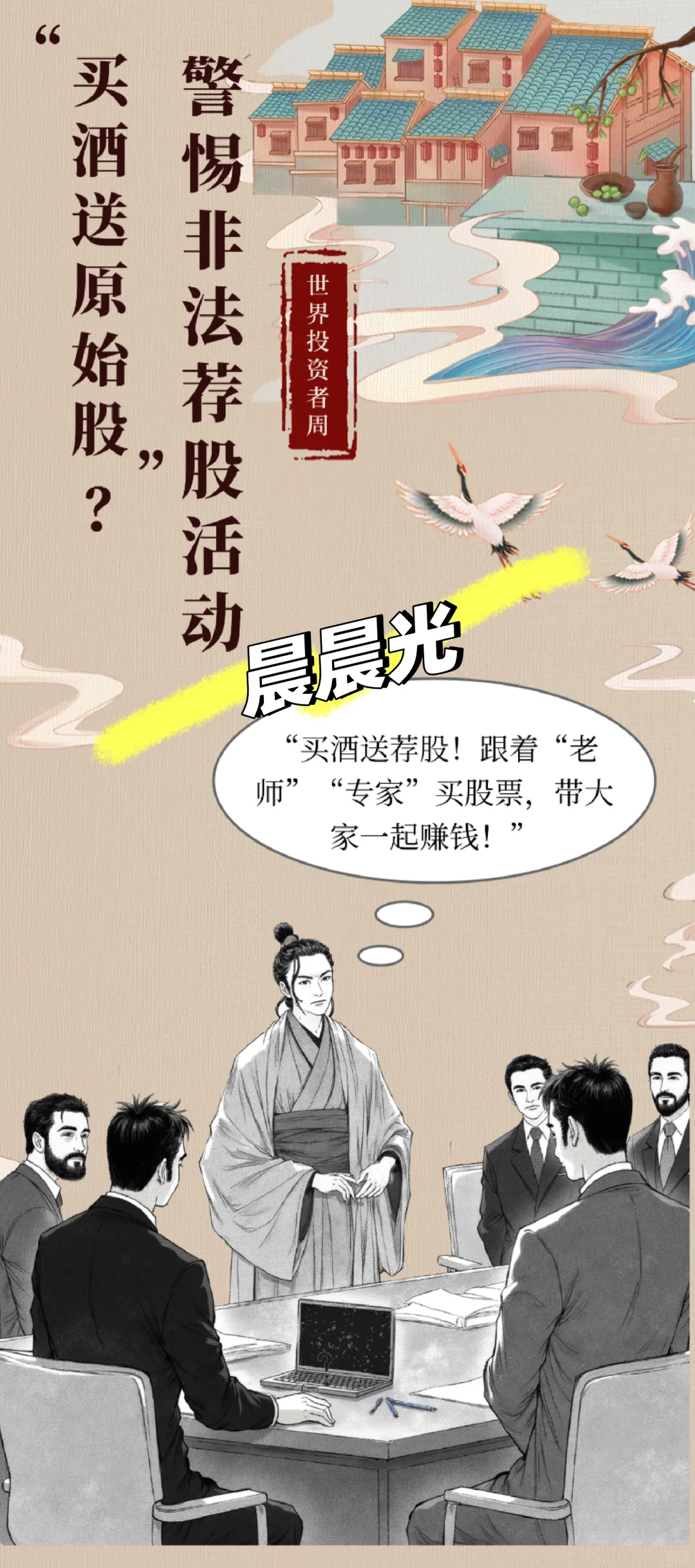 警惕买酒送荐股和买酒送股票套路