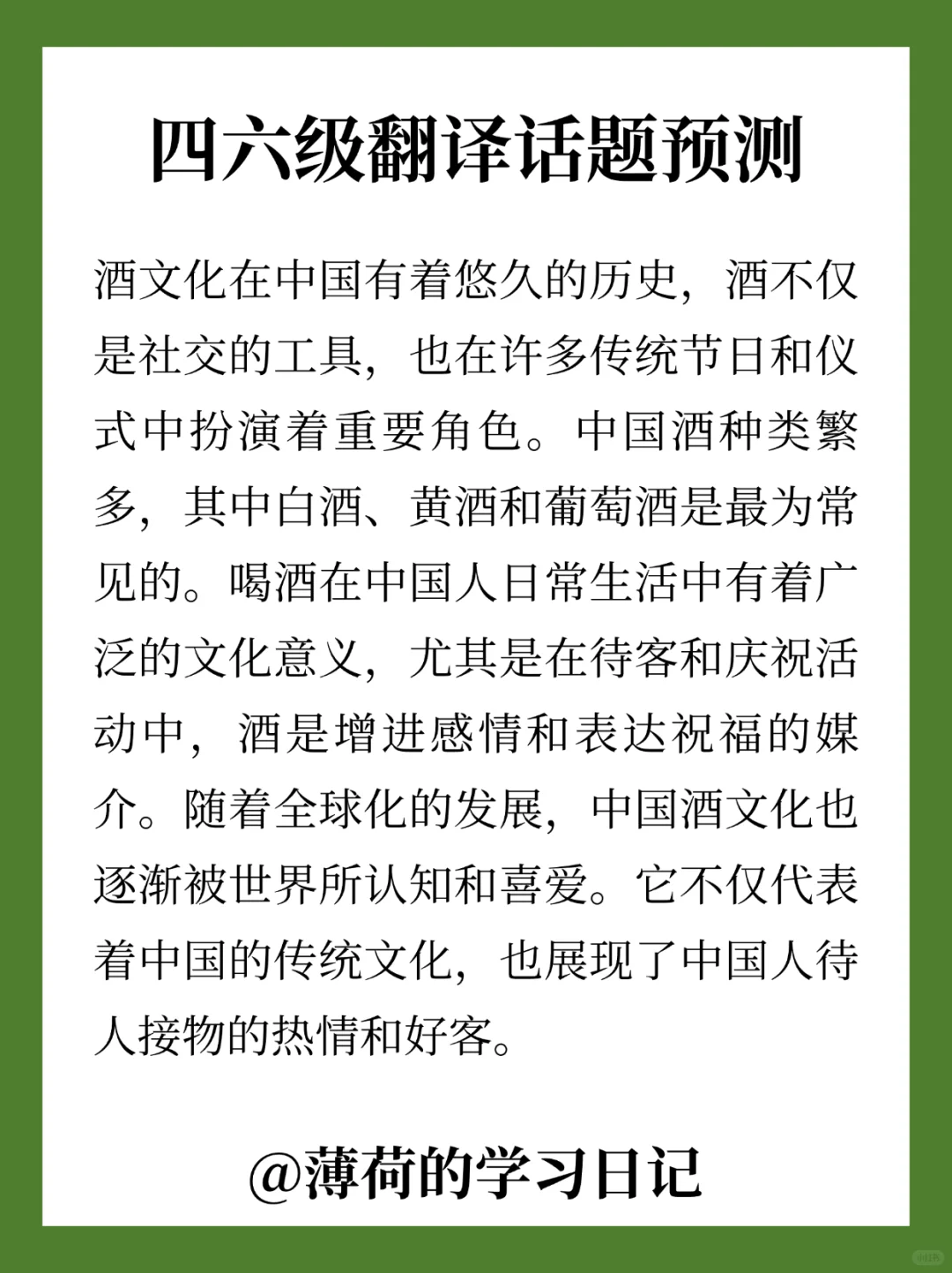2025年6月四六级翻译预测：酒文化