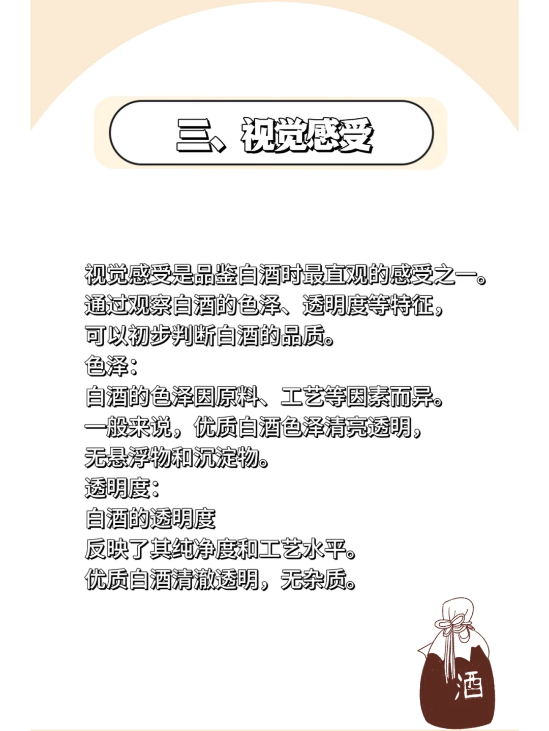 白酒有五感？你知道哪些吗？