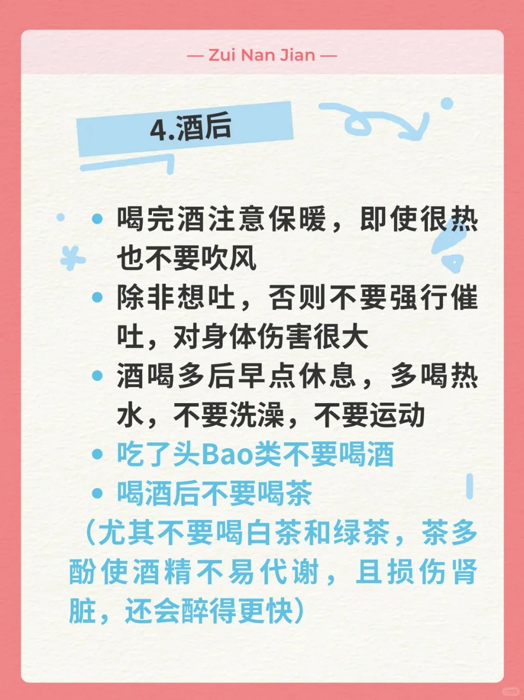 女生应酬，怎么样可以千杯不醉?