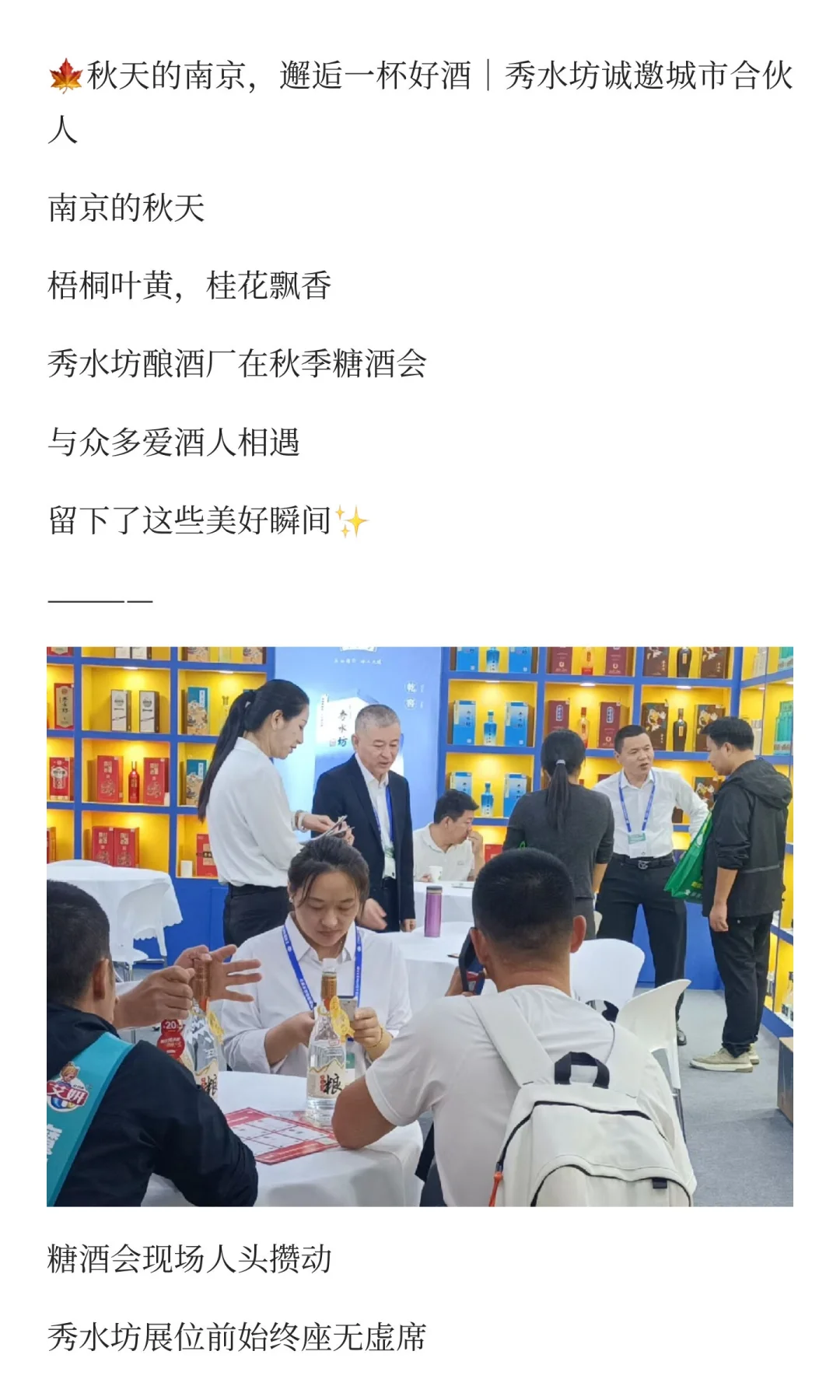 ?秋天的南京，邂逅一杯好酒