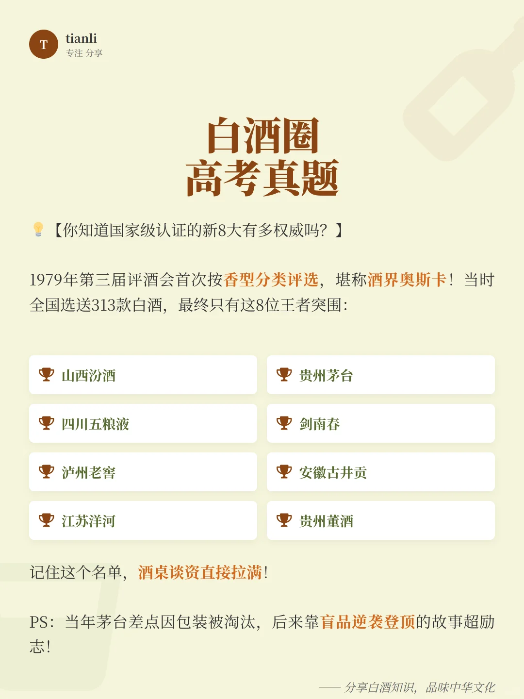 中国新8大白酒图鉴！5秒解锁酒圈必懂知识点