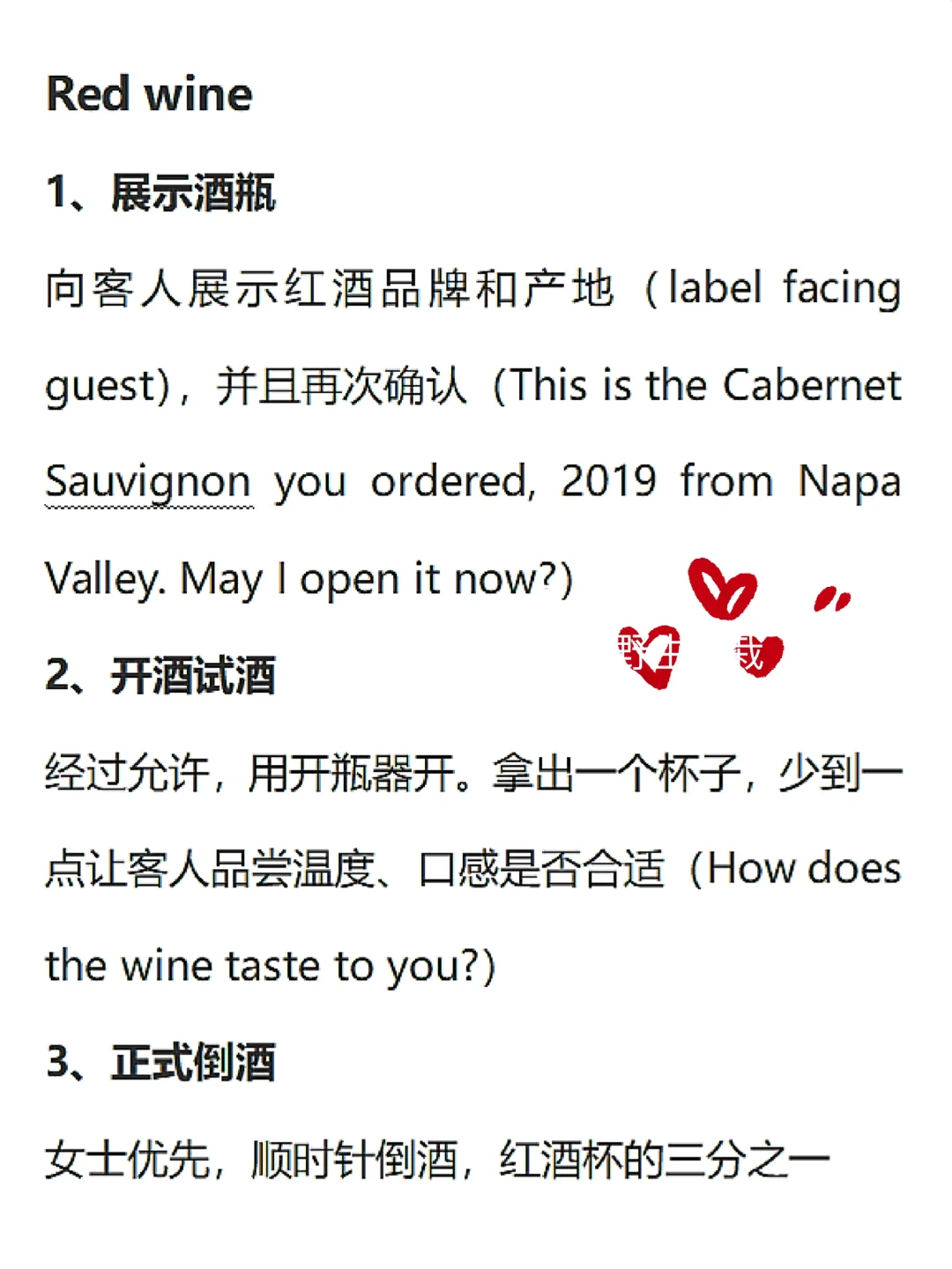 实操收藏｜主餐厅WA如何服务红白葡萄酒
