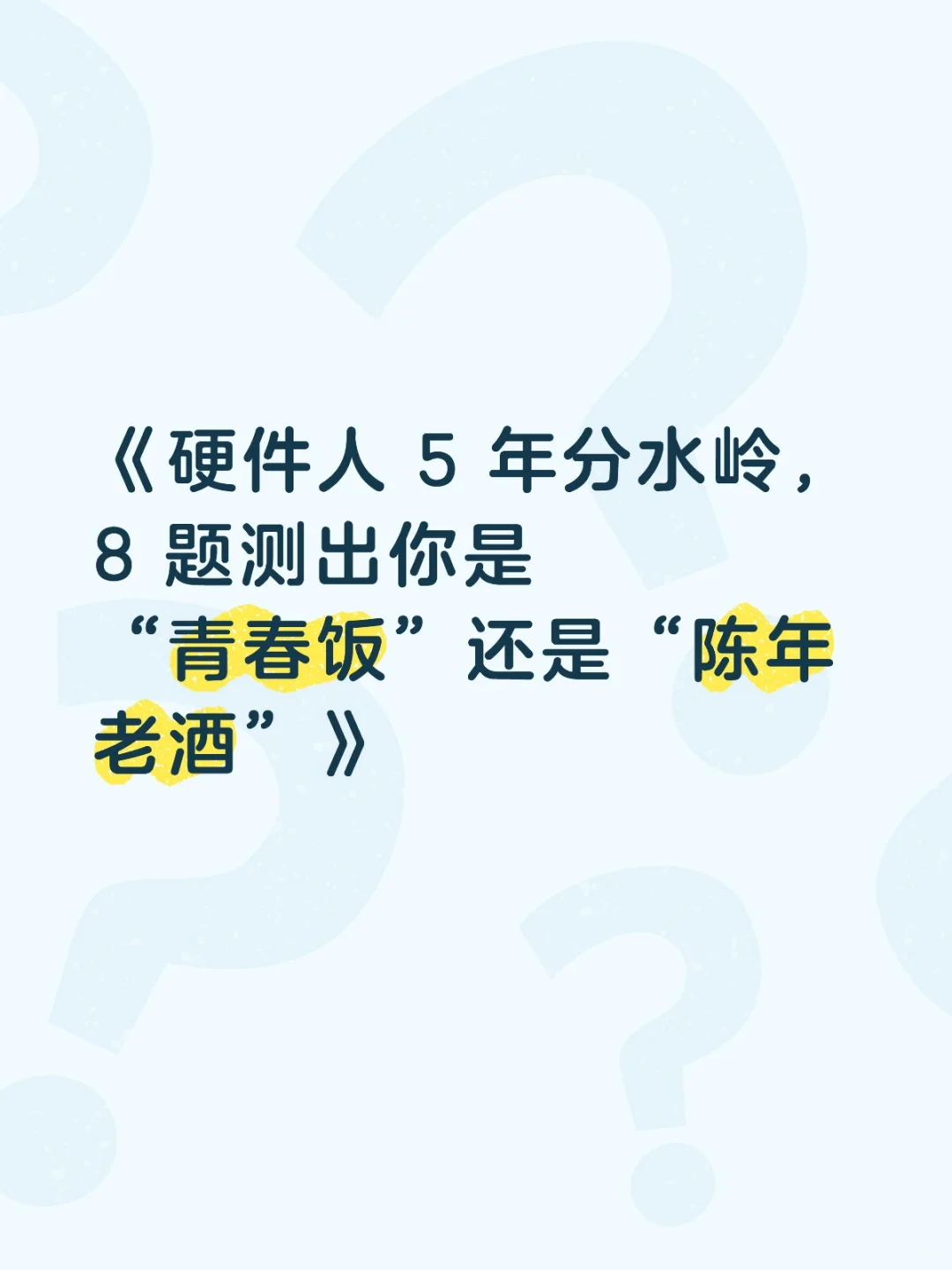 #硬件工程师 #职场自测 #越老越吃香是真的吗