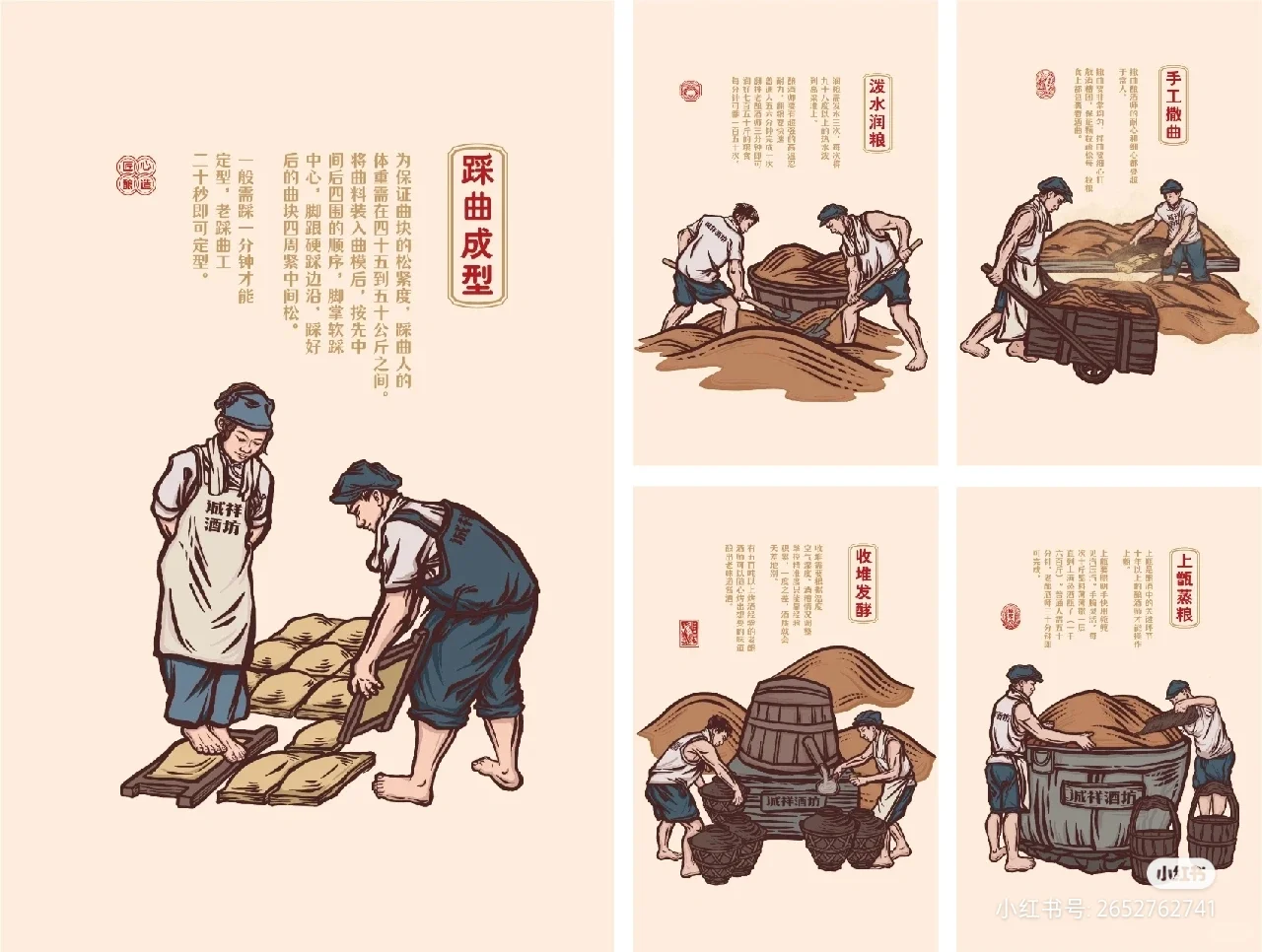 大曲酱香酒——坤沙工艺