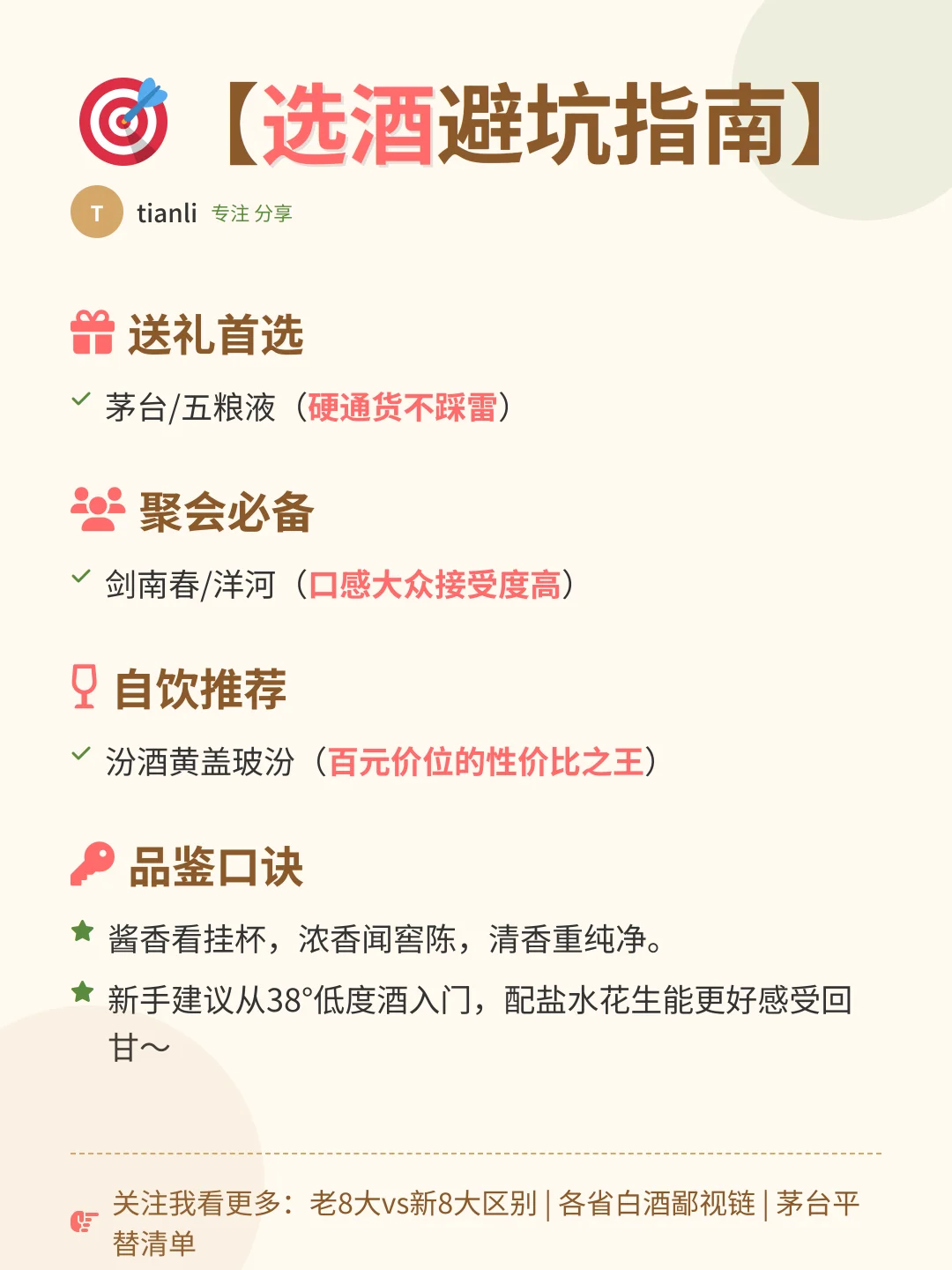 中国新8大白酒图鉴！5秒解锁酒圈必懂知识点