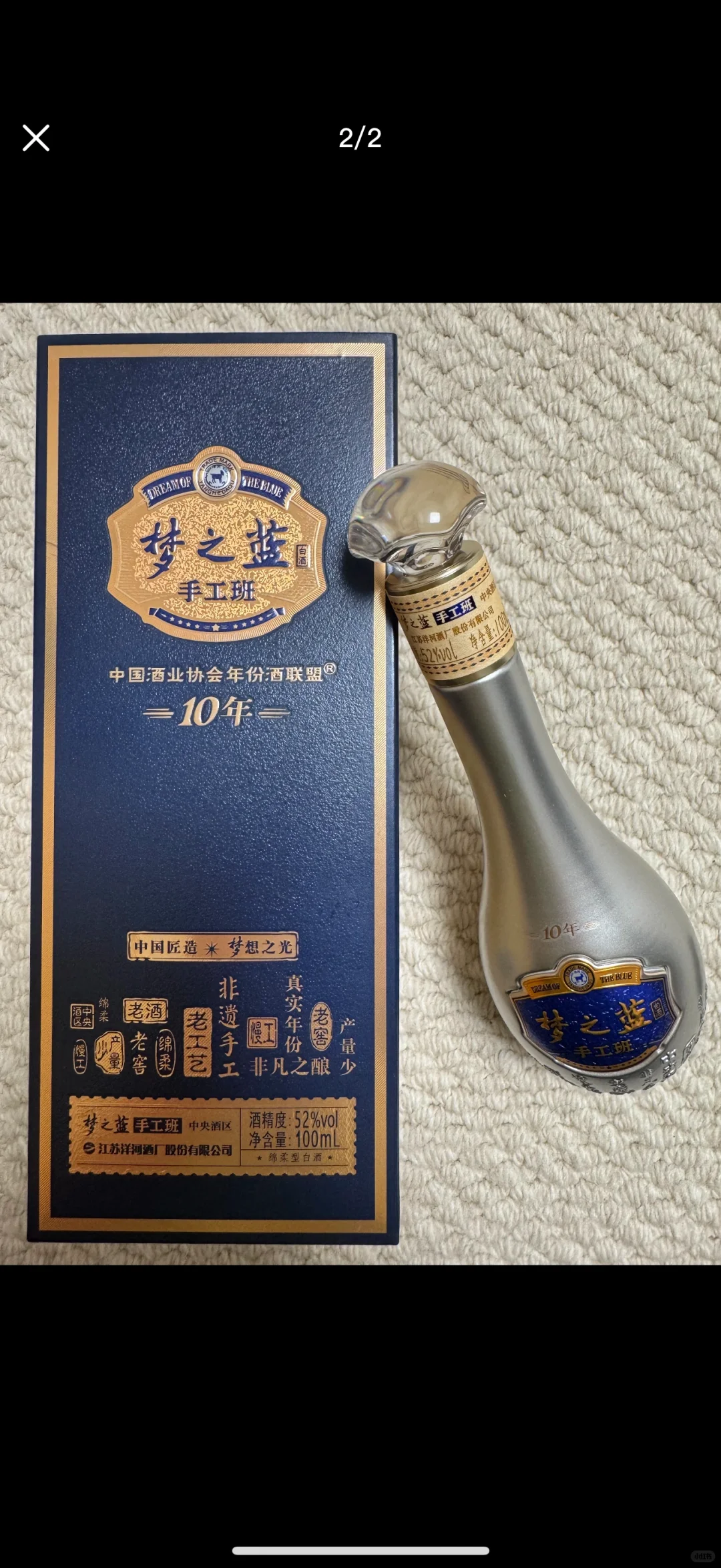 收瓶洋河手工班10年52度的小酒