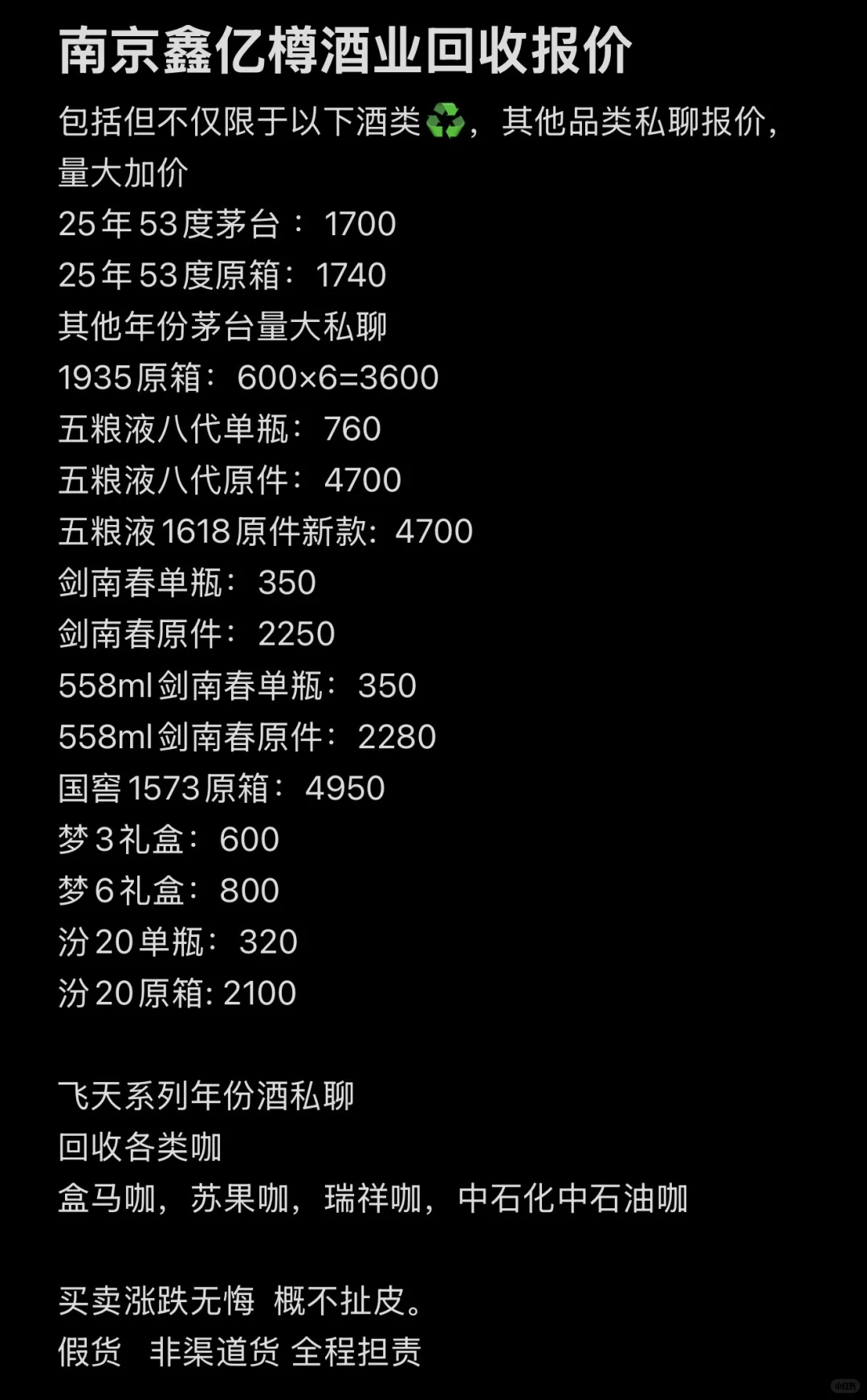 茅台，五粮液，剑南春，国窖♻️