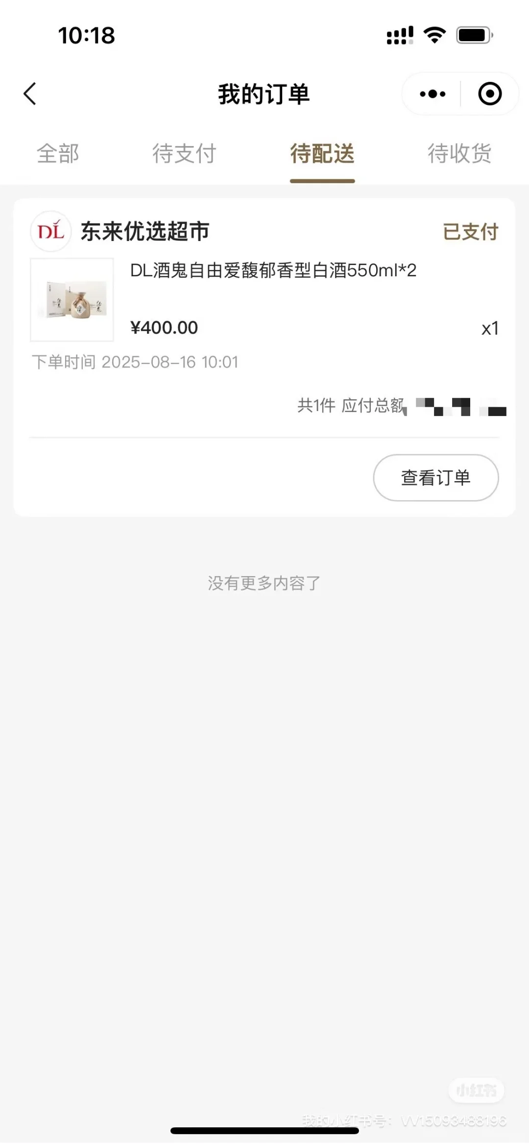 胖东来的酒鬼自由爱现货?