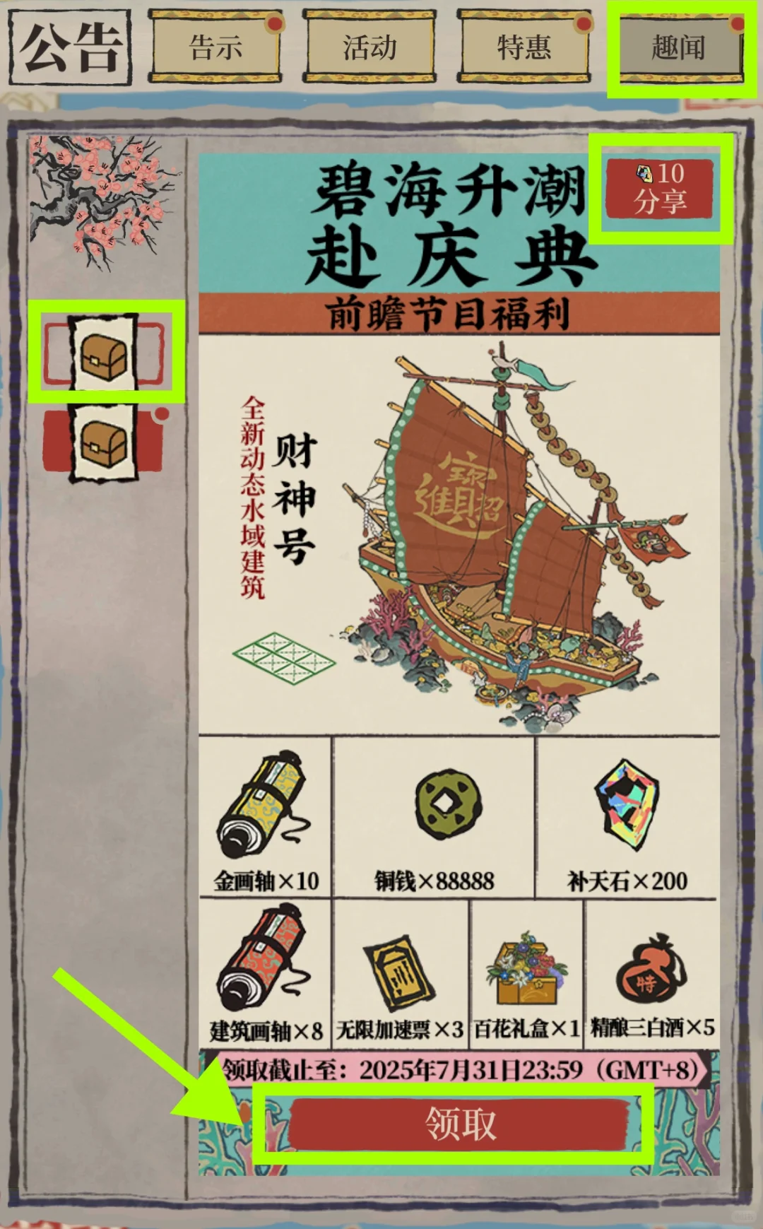 五周年福利+兑换码✅合集持续更新10则