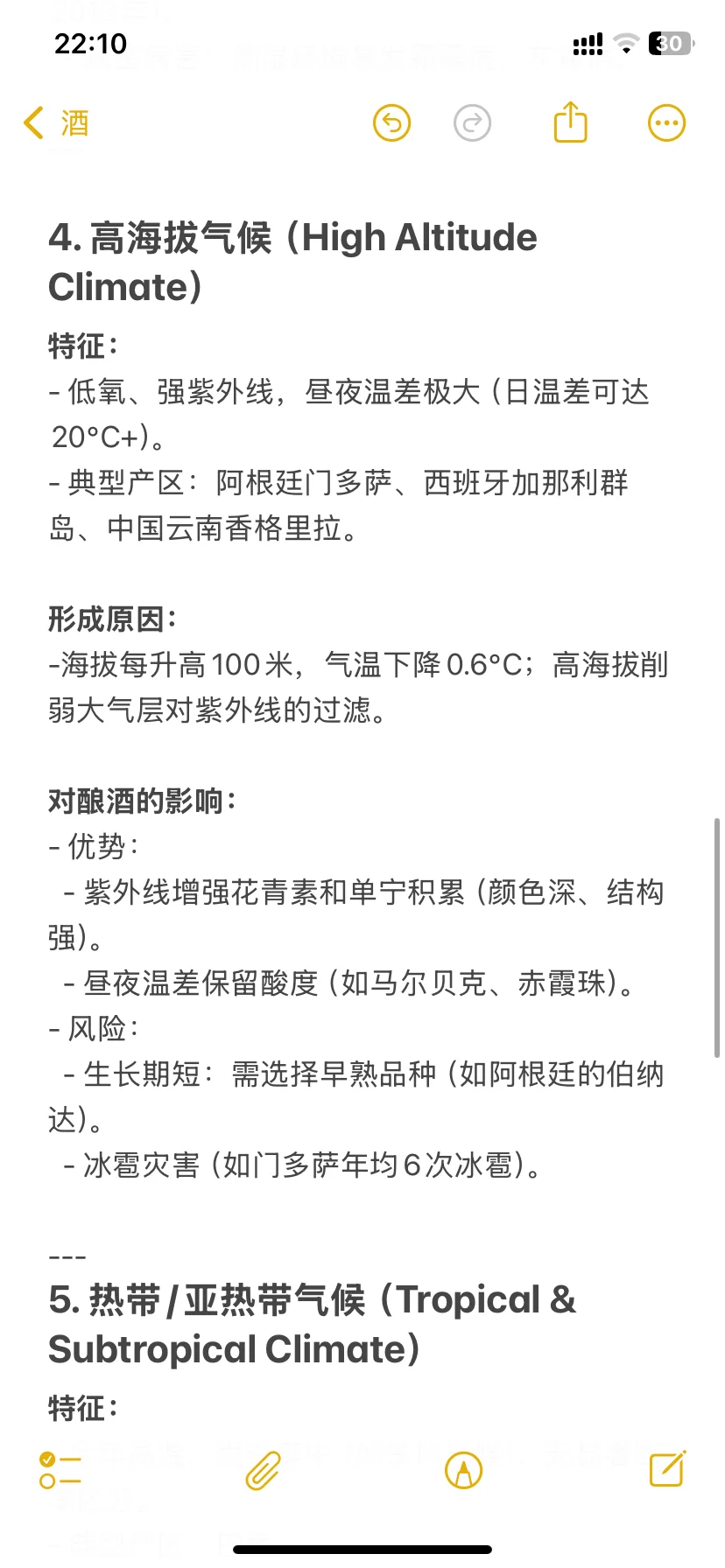 一篇搞懂气候对葡萄酒的影响｜WSET复习