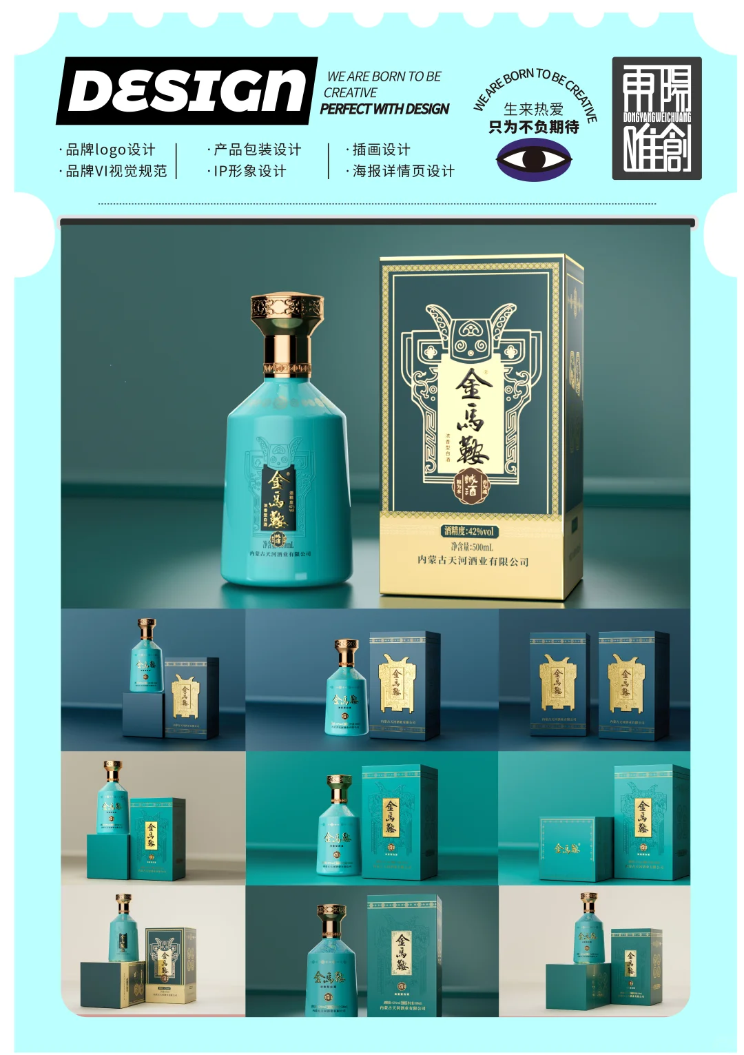 白酒礼盒包装设计