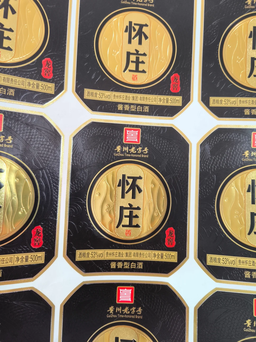 白酒标签金银材质油压纹不干胶白酒商标贴纸