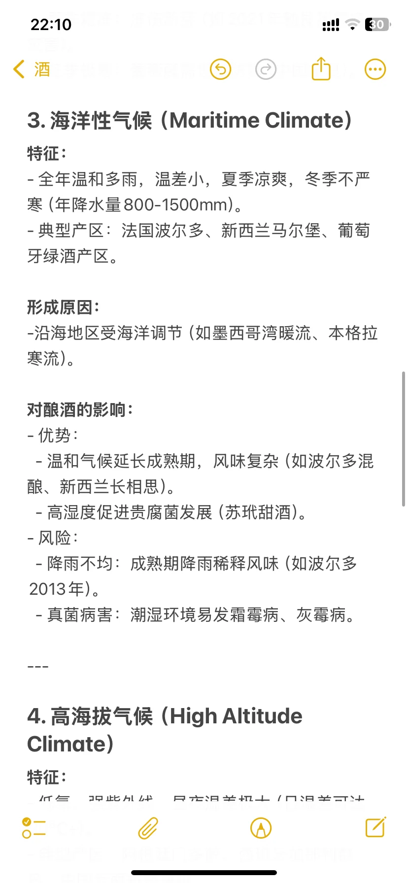 一篇搞懂气候对葡萄酒的影响｜WSET复习