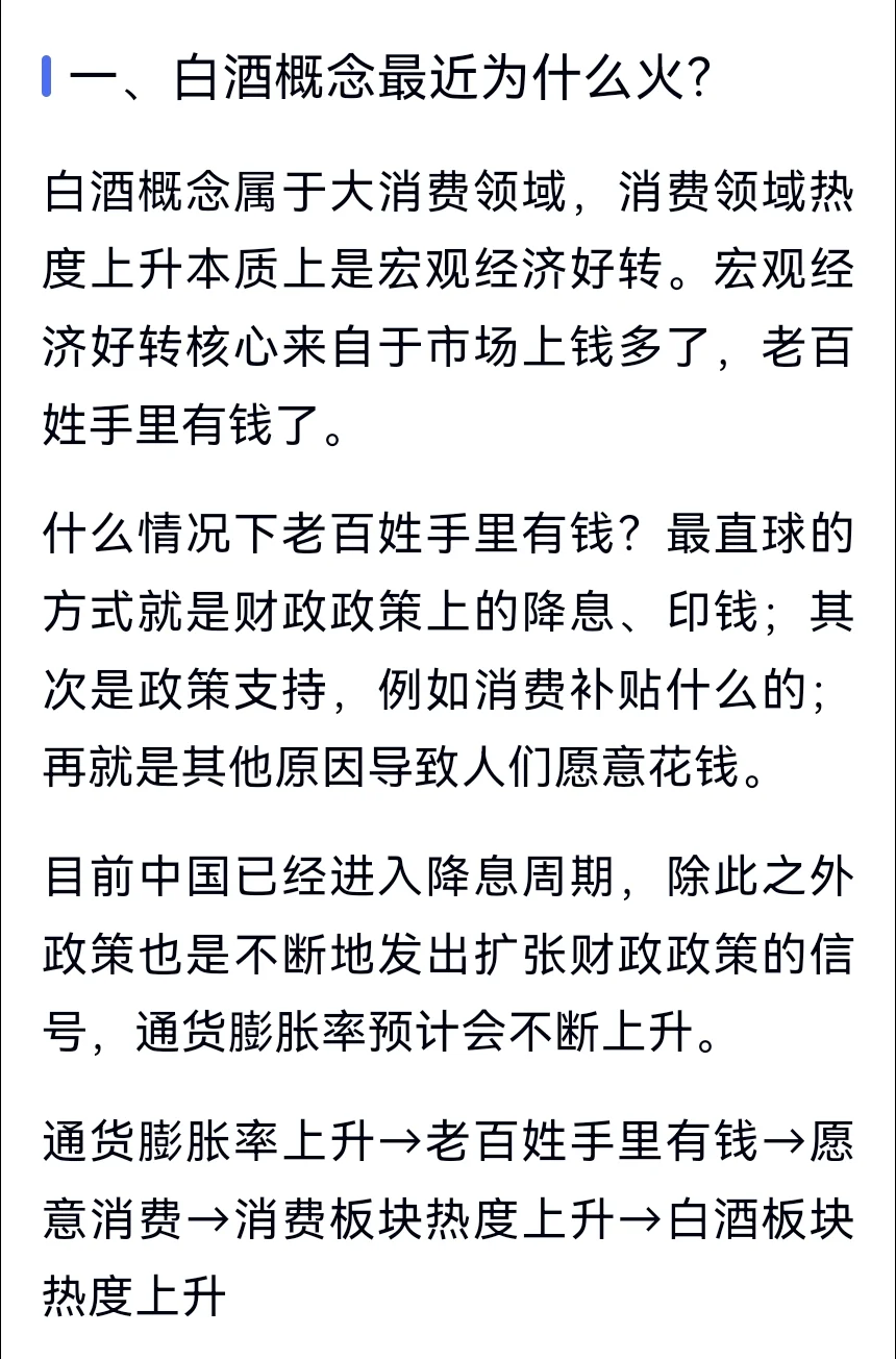 白酒概念：小市值且中报预增前3名公司