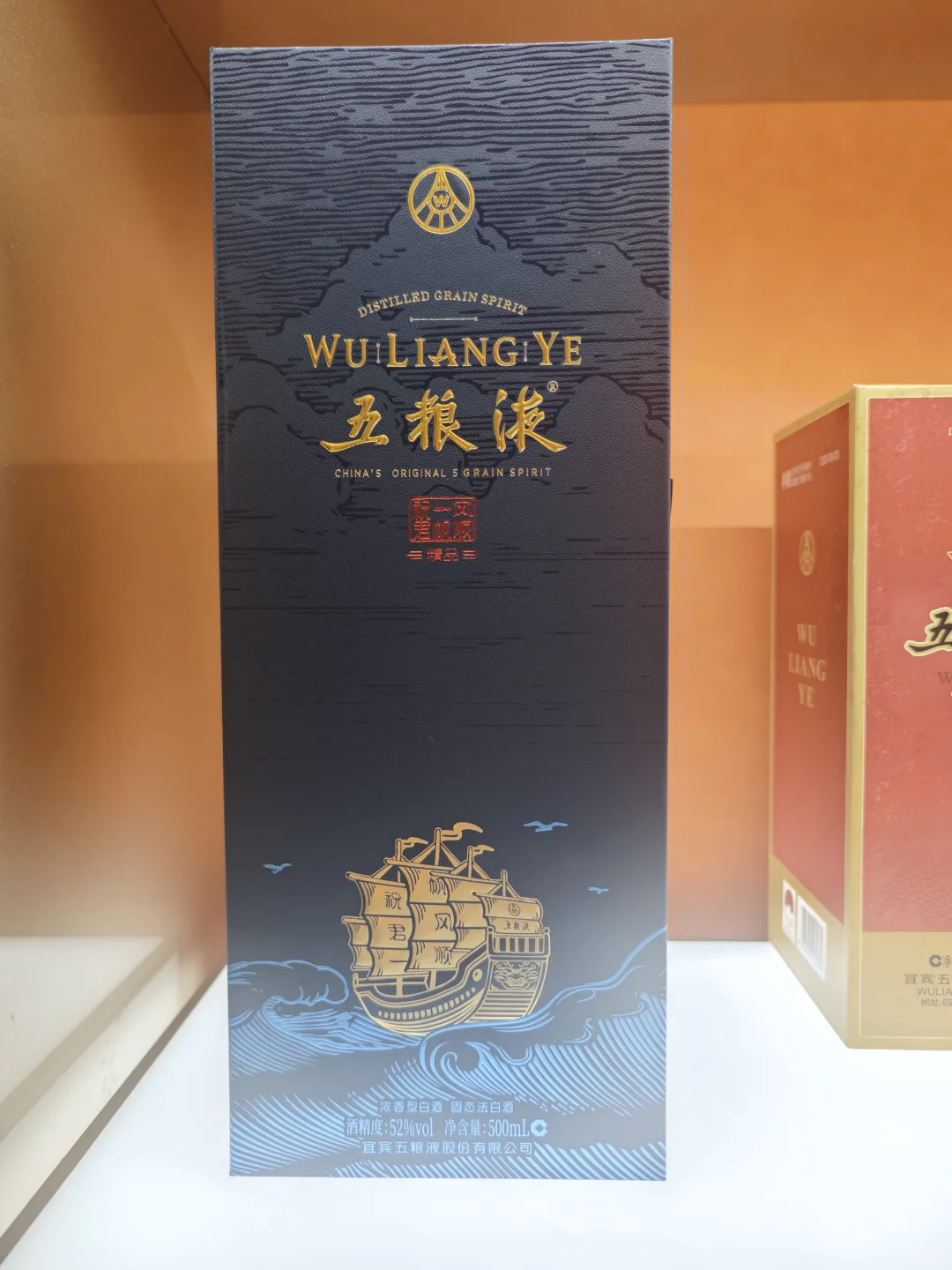 五粮液·祝君一帆风顺精品（新）