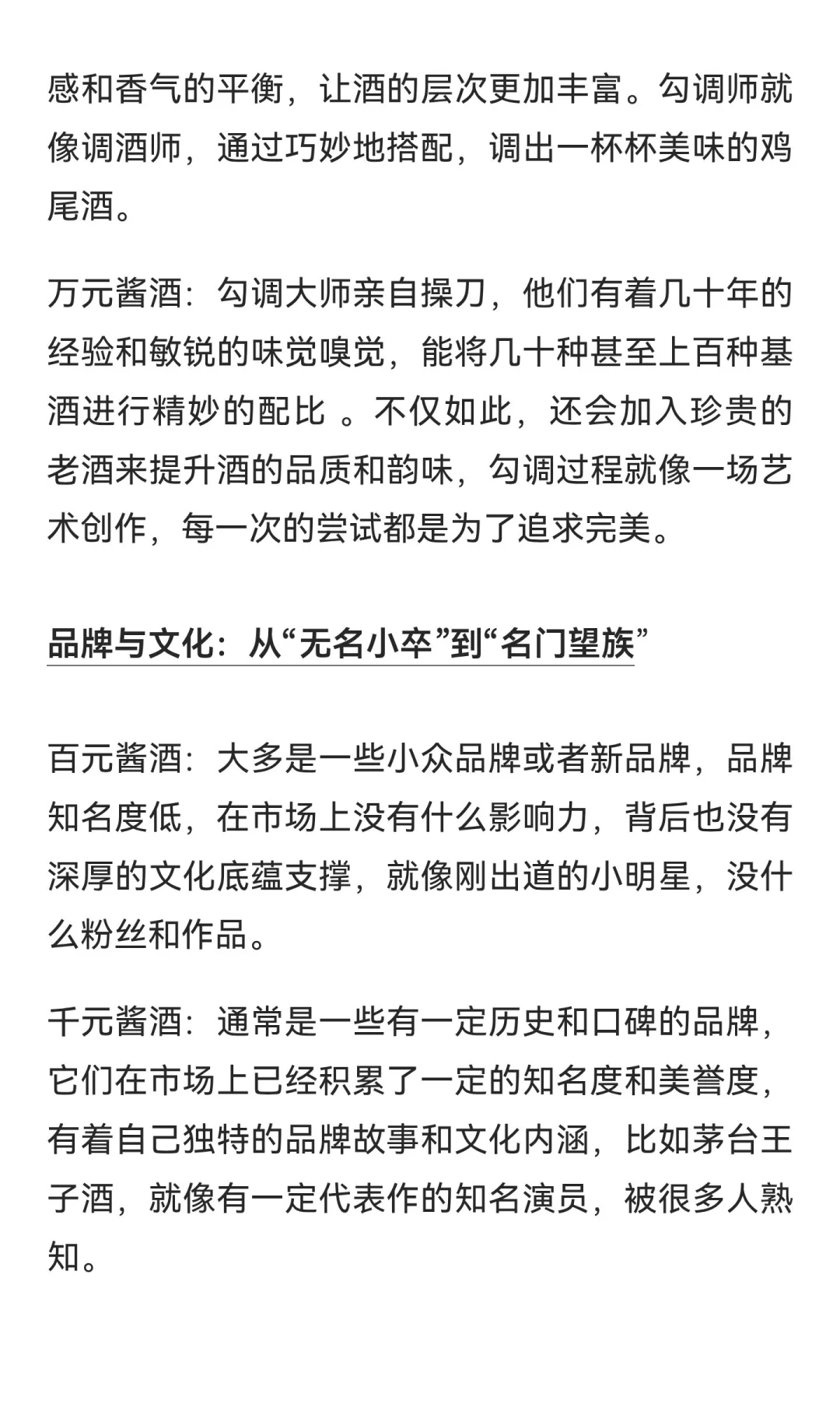 同样是酱酒，百元、千元、万元的差别到底在