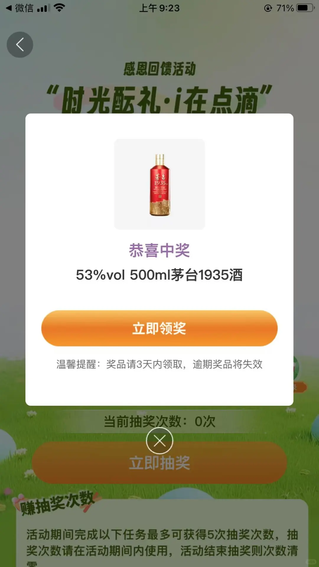 中奖啦 茅台1935 ➗