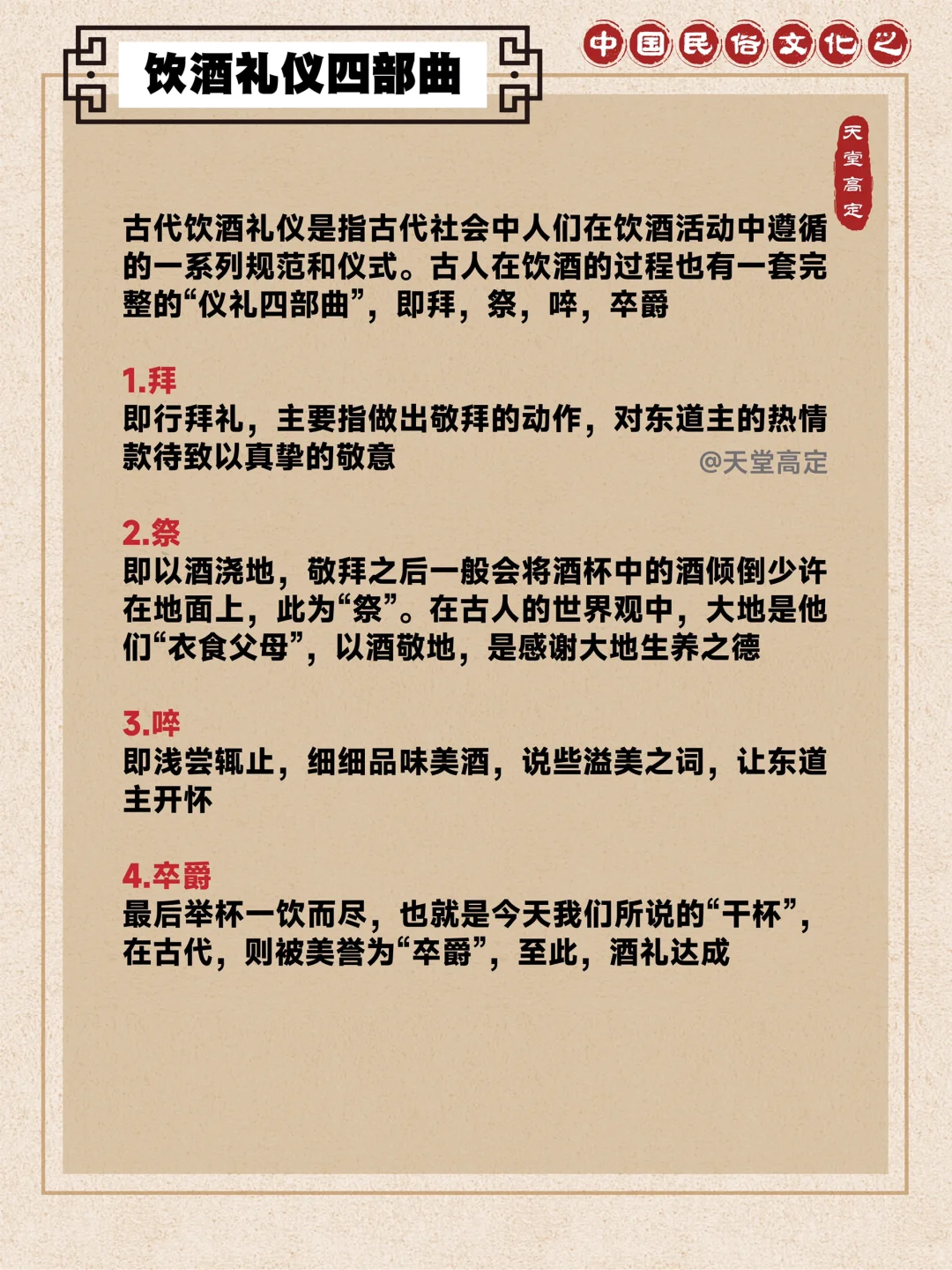 从古至今的饮酒礼仪，你知道吗？