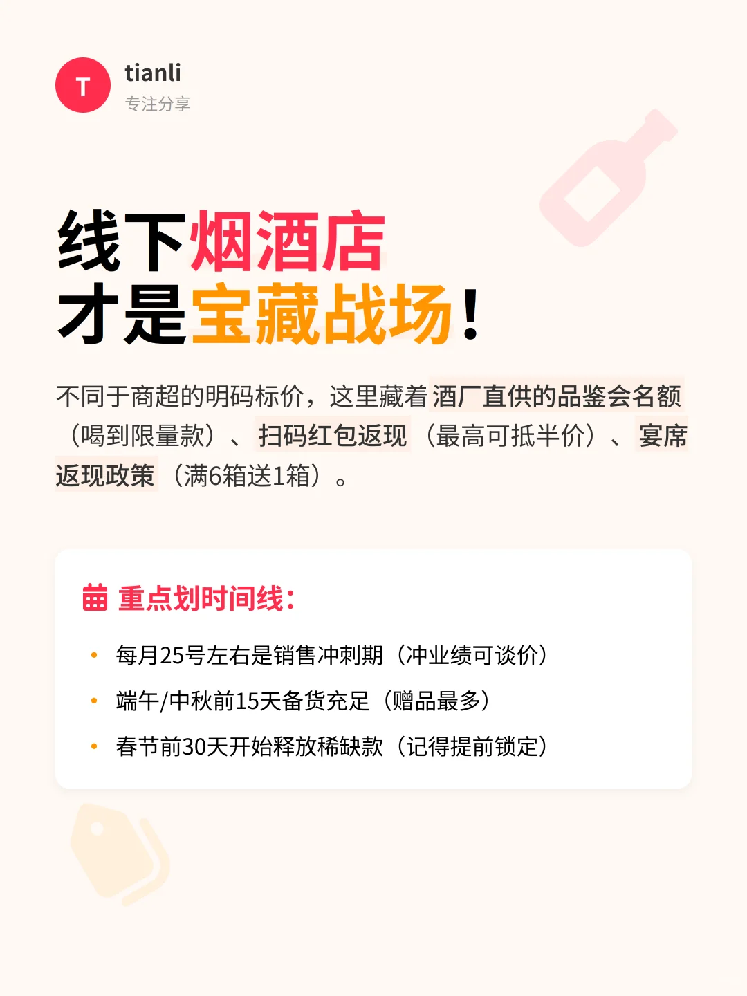 白酒销售经理坦白局！这些时间买酒立省30%
