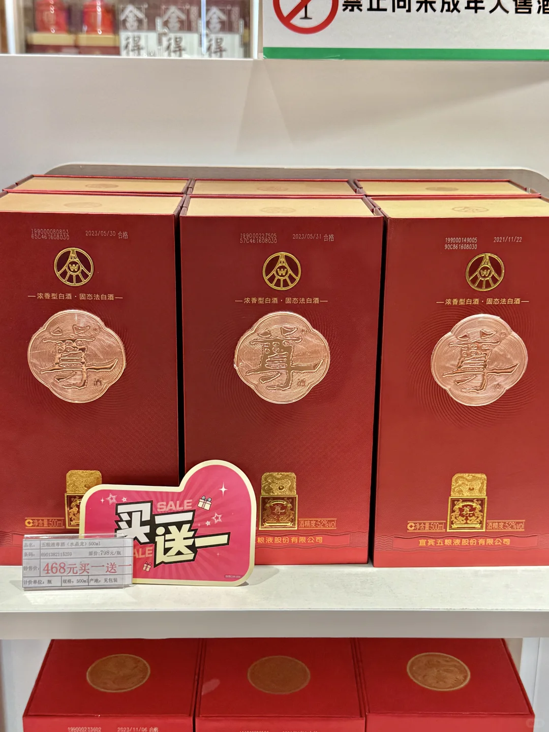 邻里优选超市|白酒限时薅羊毛啦！