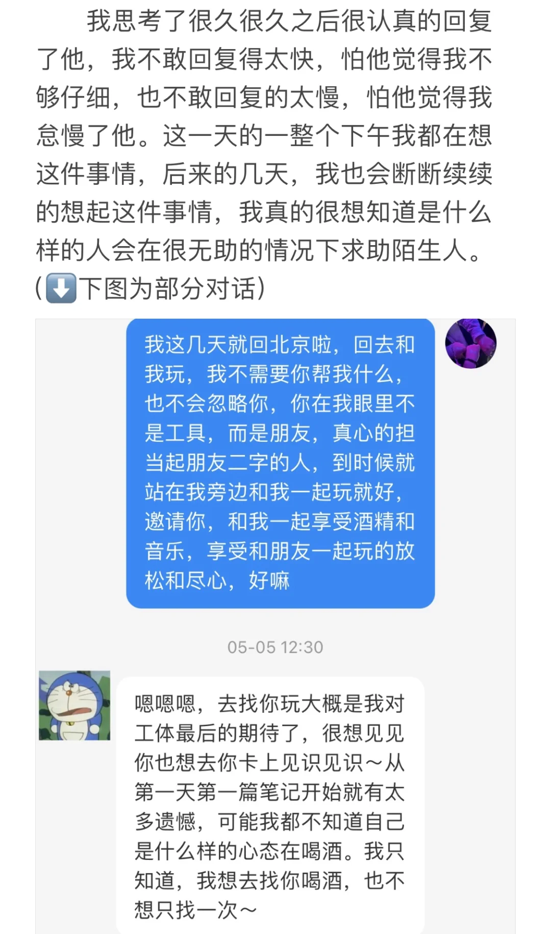 985女勇闯北京夜店(九)上:我从人群中看到你