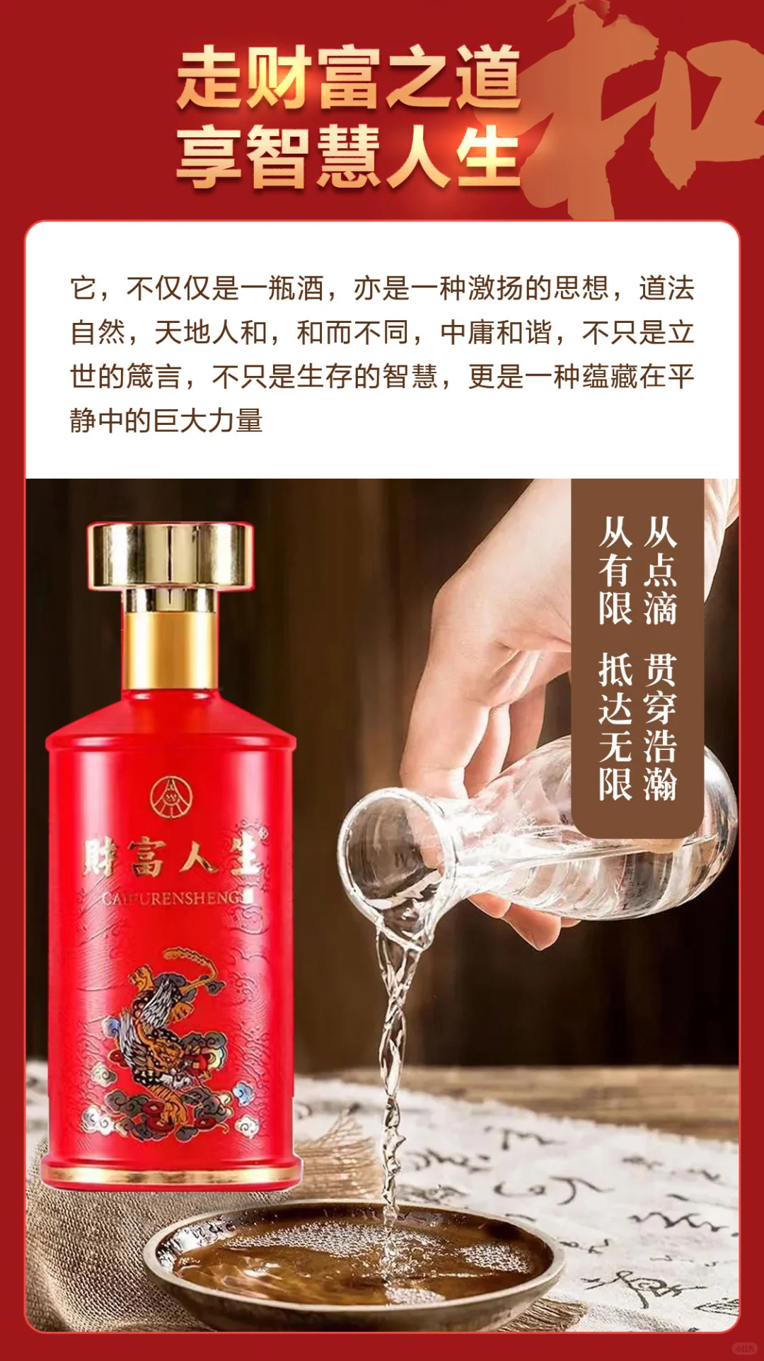 五粮液-财富人生系列白酒