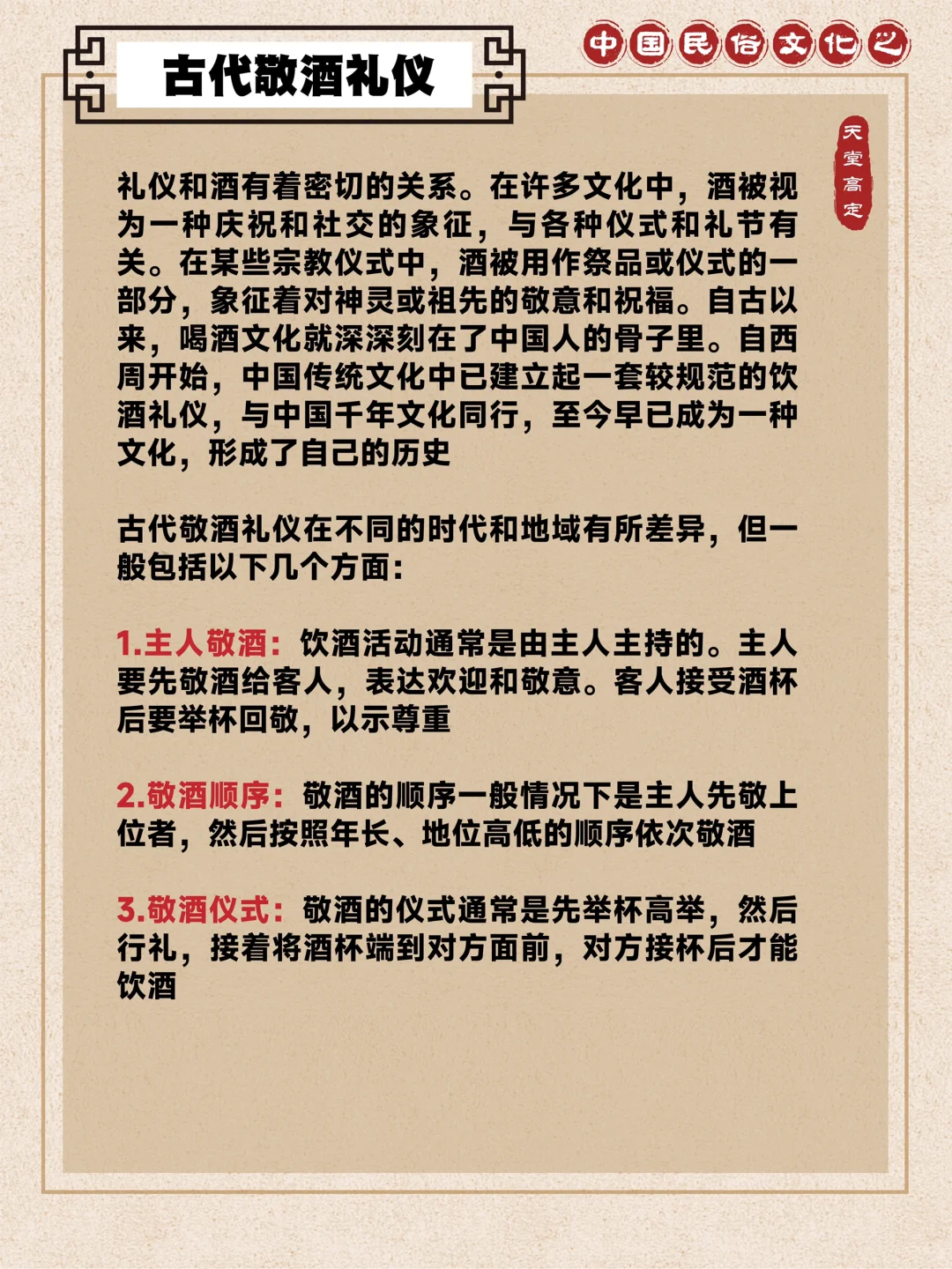 从古至今的饮酒礼仪，你知道吗？
