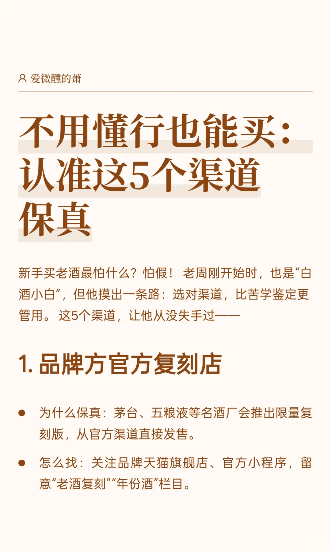 不用懂行也能买:认准这5个渠道保真