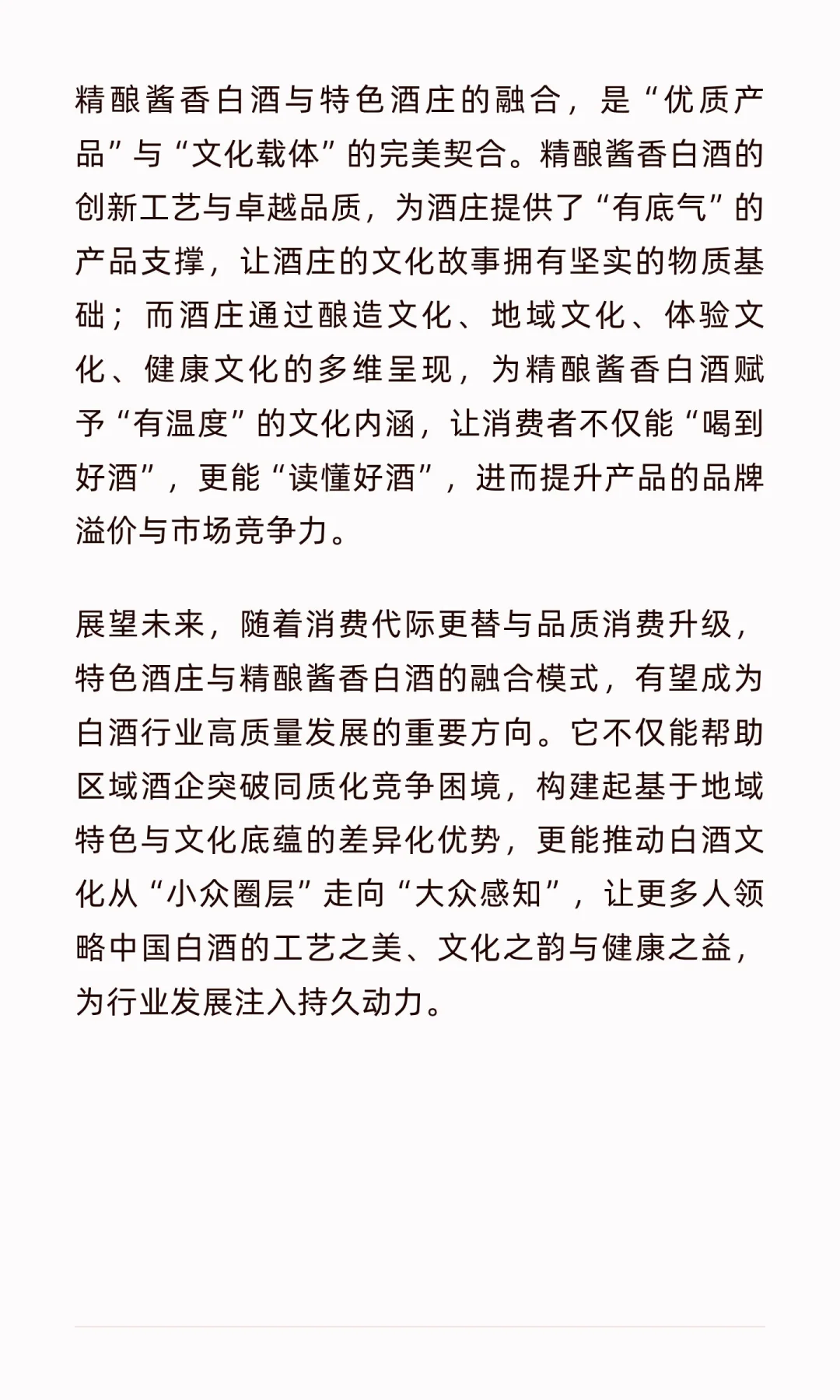 精酿特色酒庄与精酿酱香白酒：白酒行业创新
