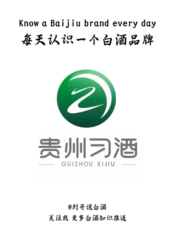 每天认识一个白酒品牌--习酒