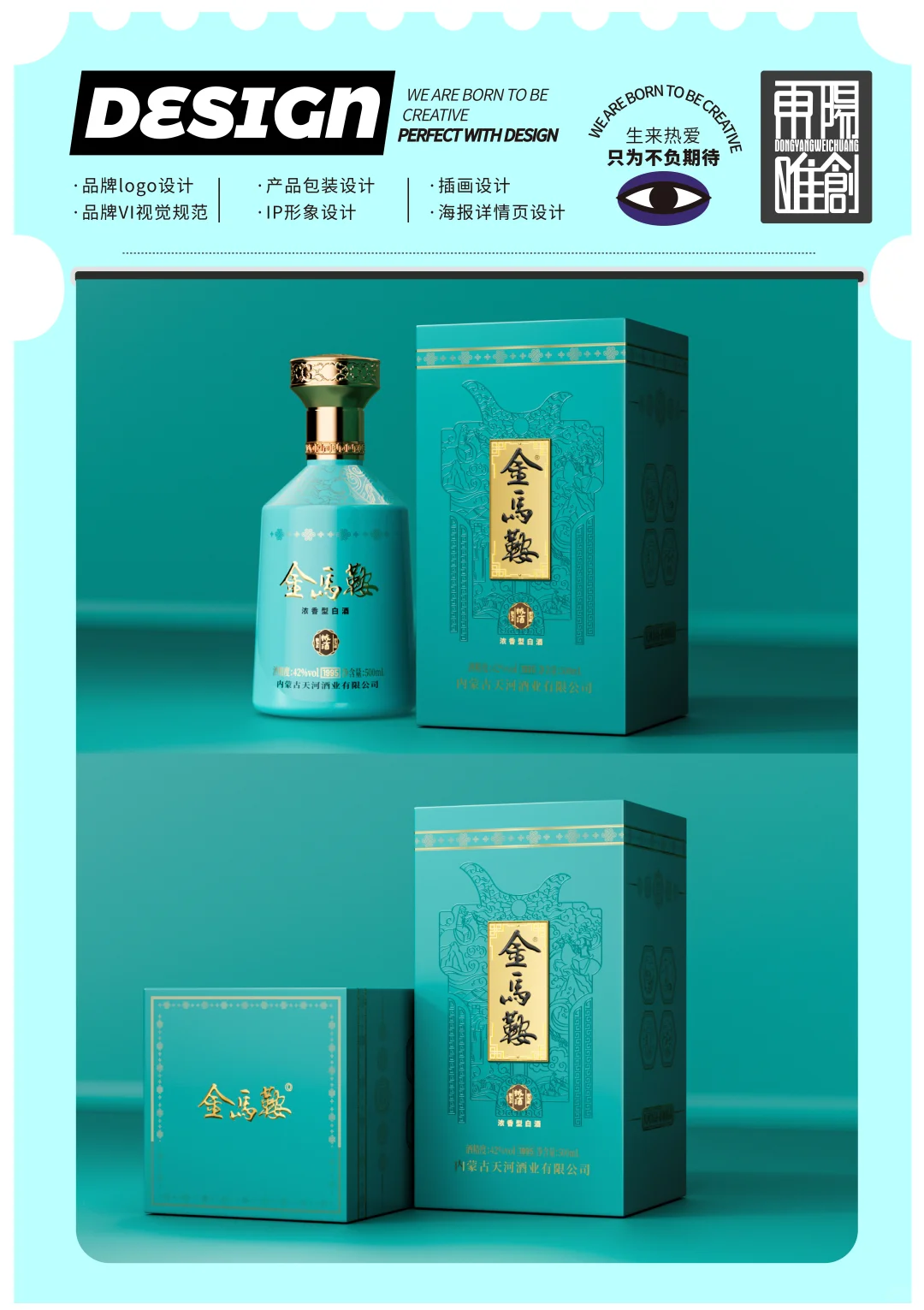 白酒礼盒包装设计