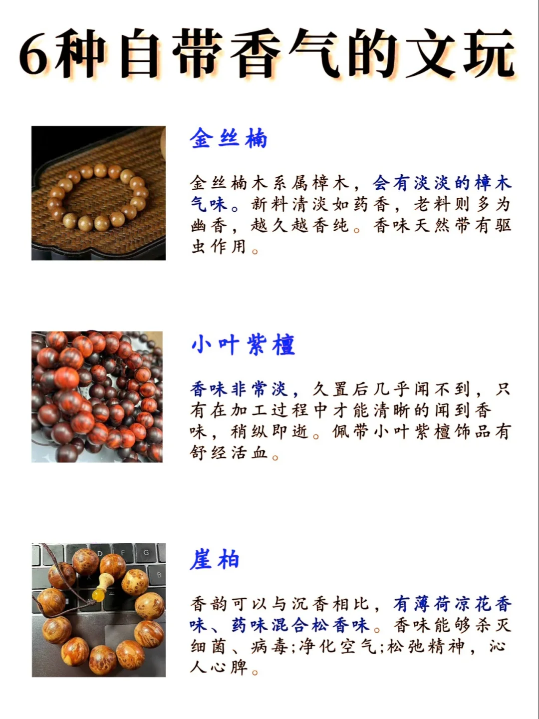 这六种自带香味的手串?你知道吗⁉️