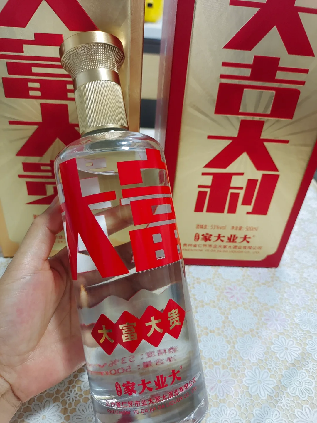 家大业大——大吉大利，大富大贵酒