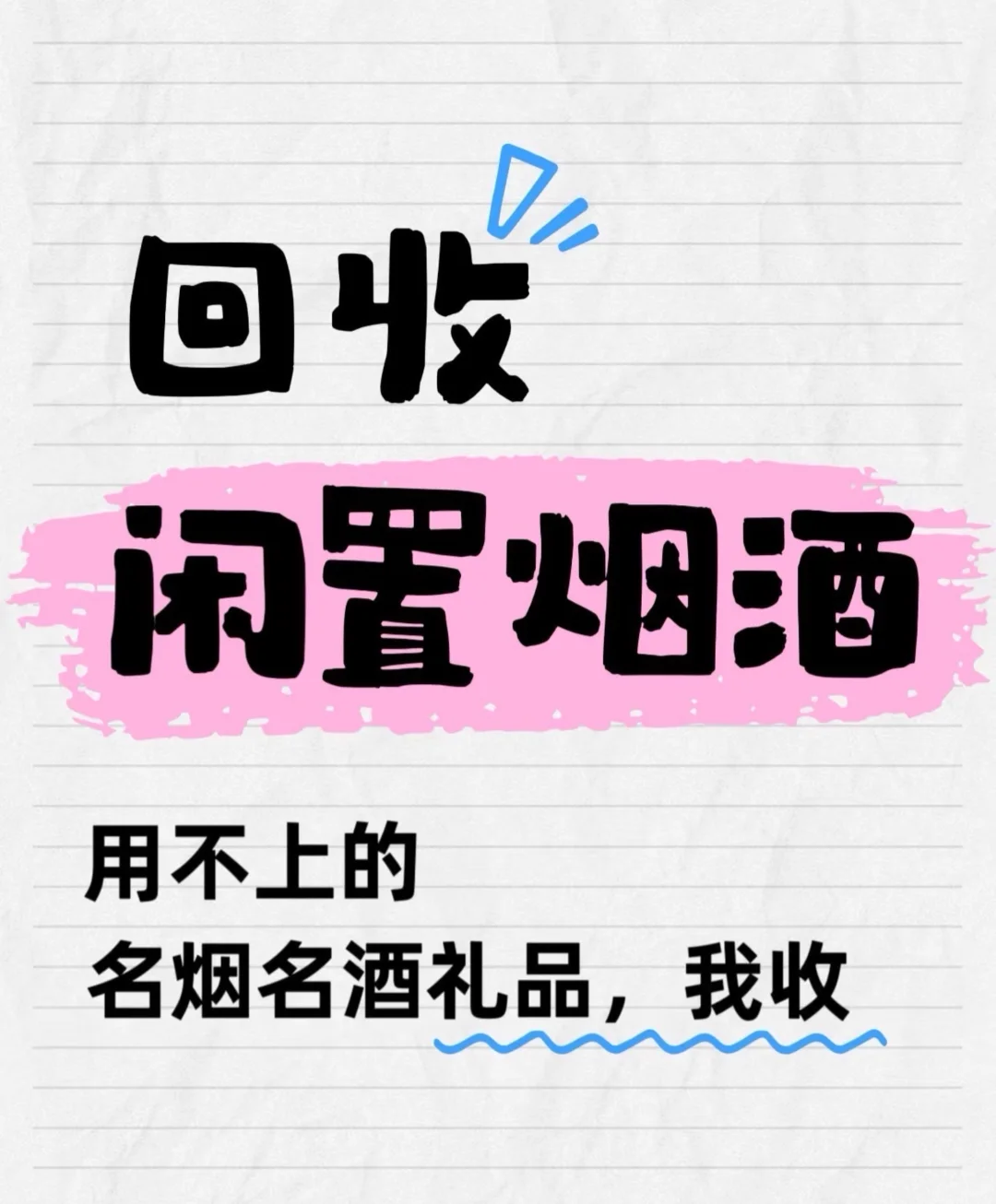 老酒会发光,我们来给您变现