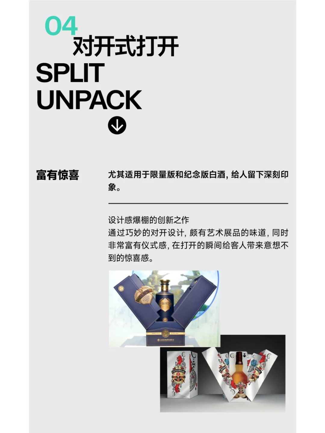 白酒包装盒最常见五种打开方式