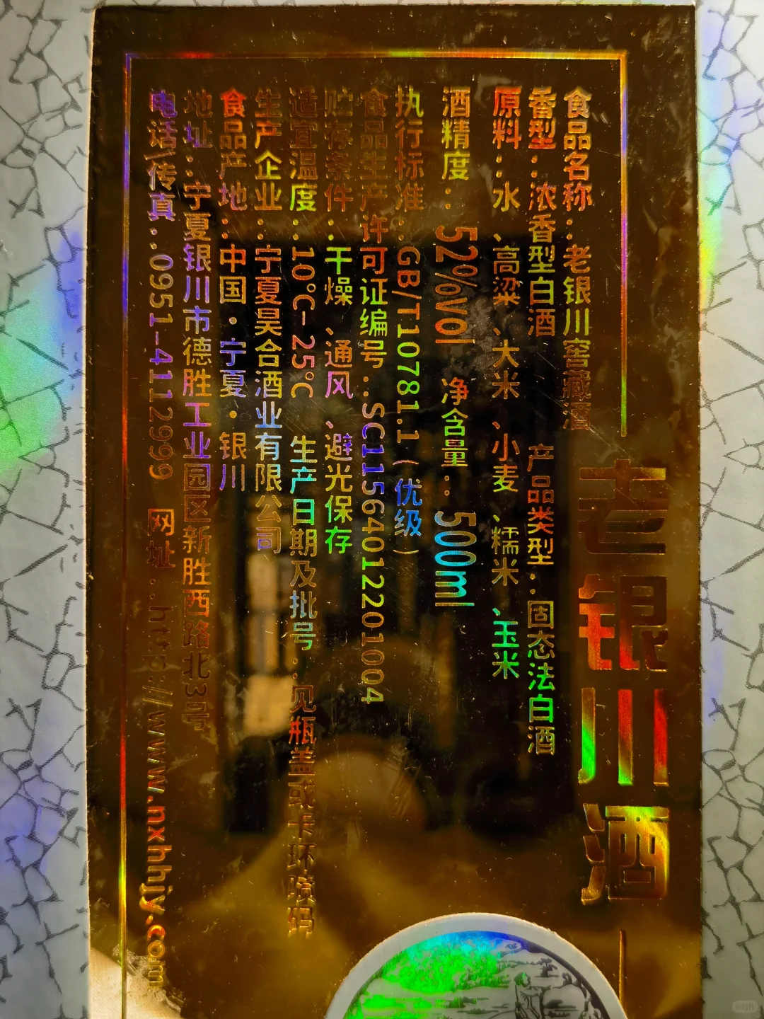 白酒测评 宁夏五粮浓香型【老银川窖藏酒】