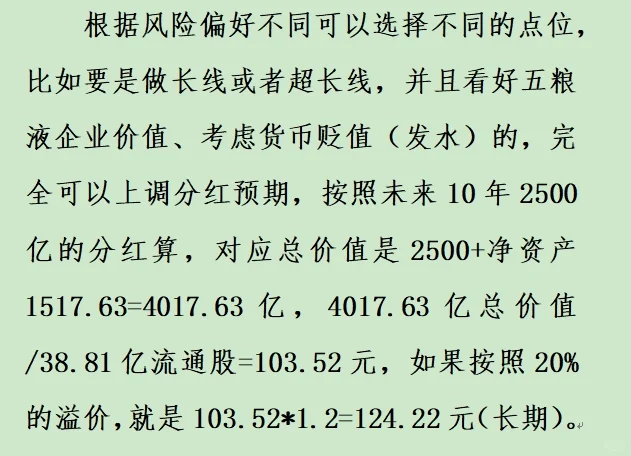 五粮液价位分析，内在价值、股息、市盈角度