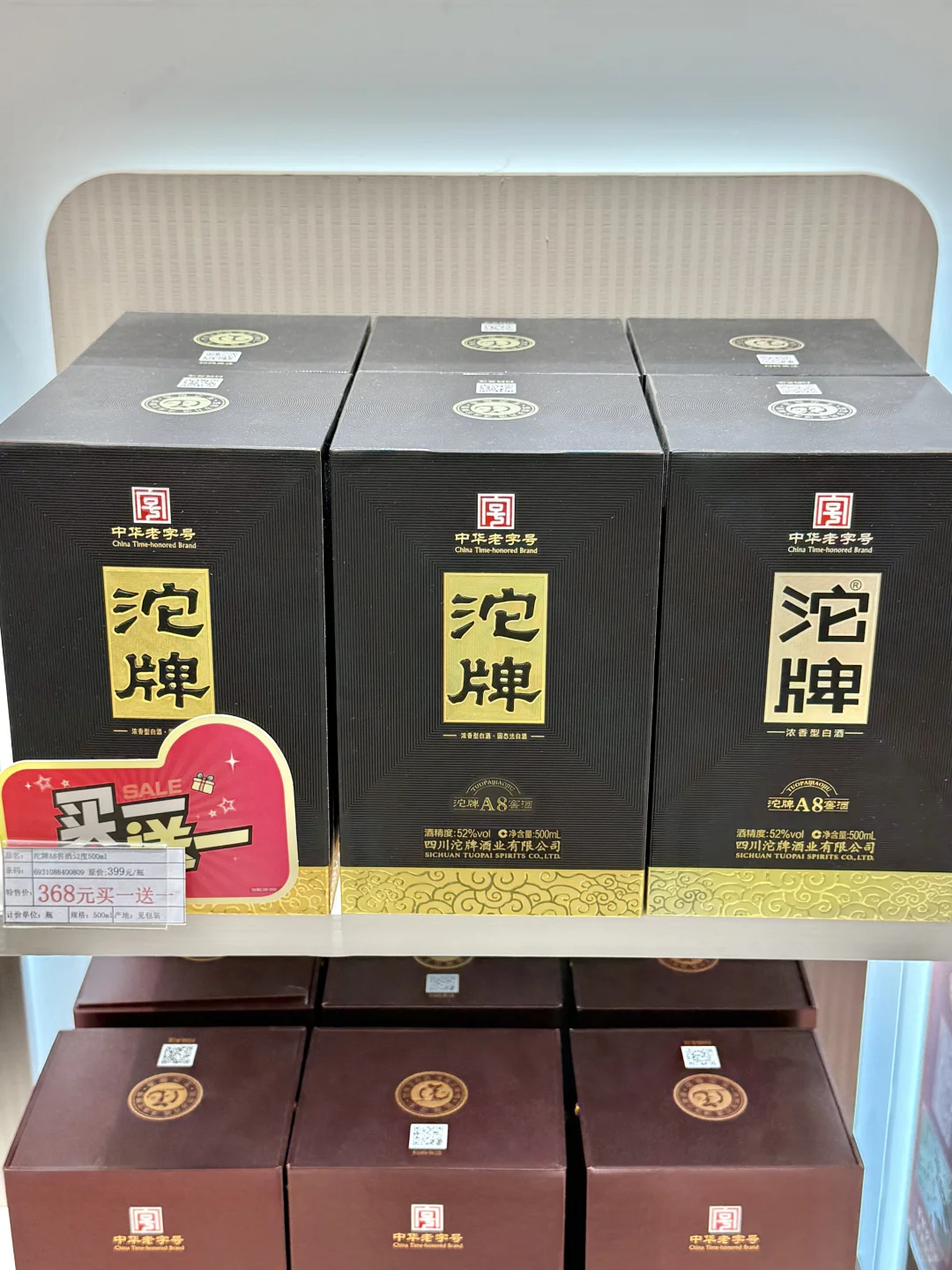 邻里优选超市|白酒限时薅羊毛啦！