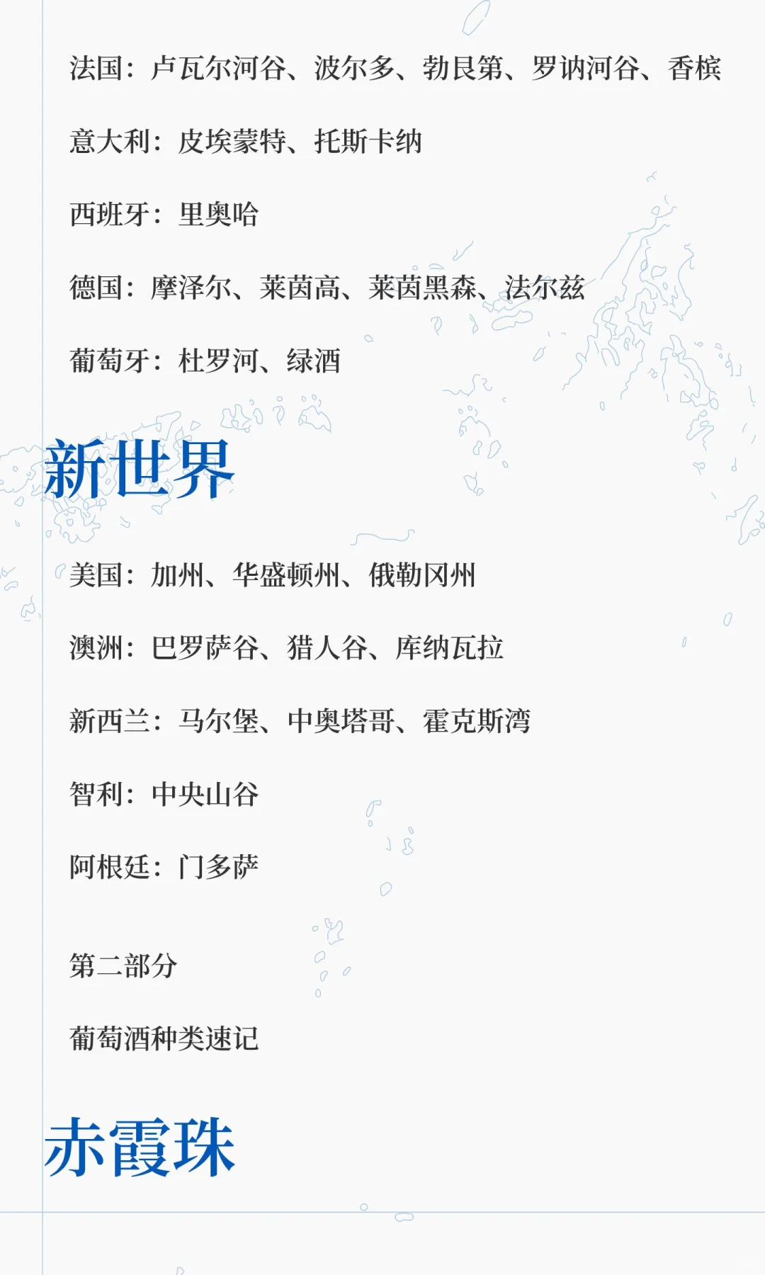 一篇文章看懂葡萄酒