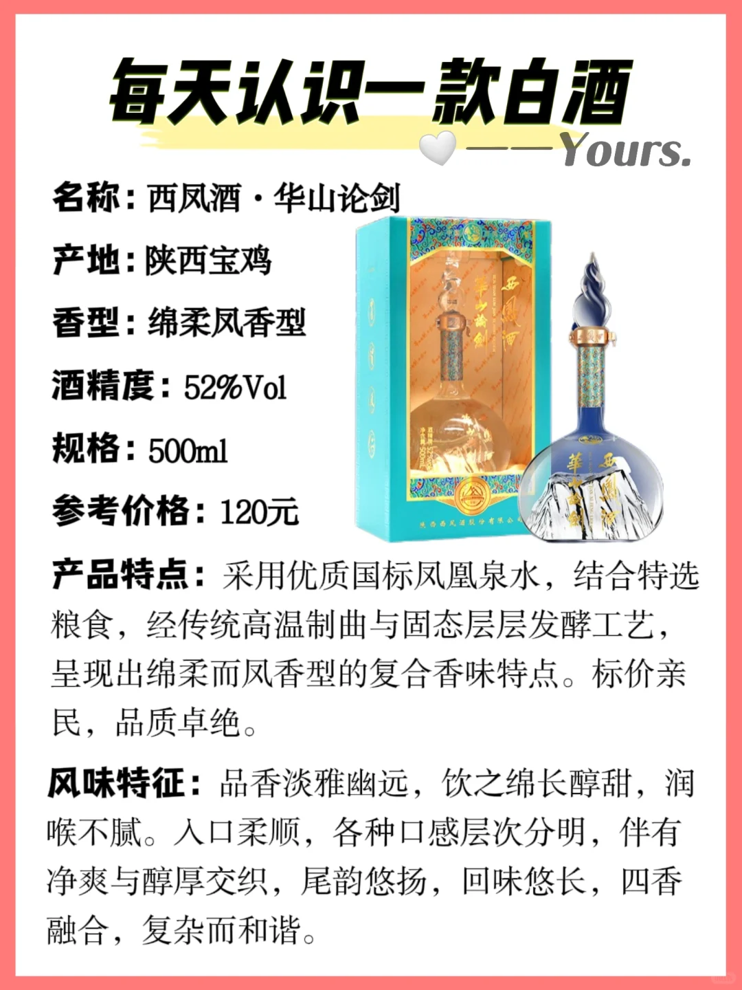 每天认识一款白酒|西凤酒·华山论剑