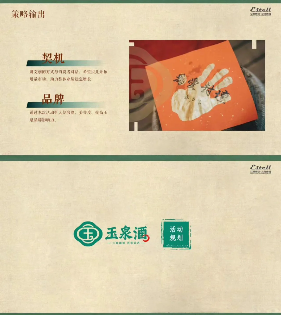 白酒品牌玉泉老酒封坛文化节活动