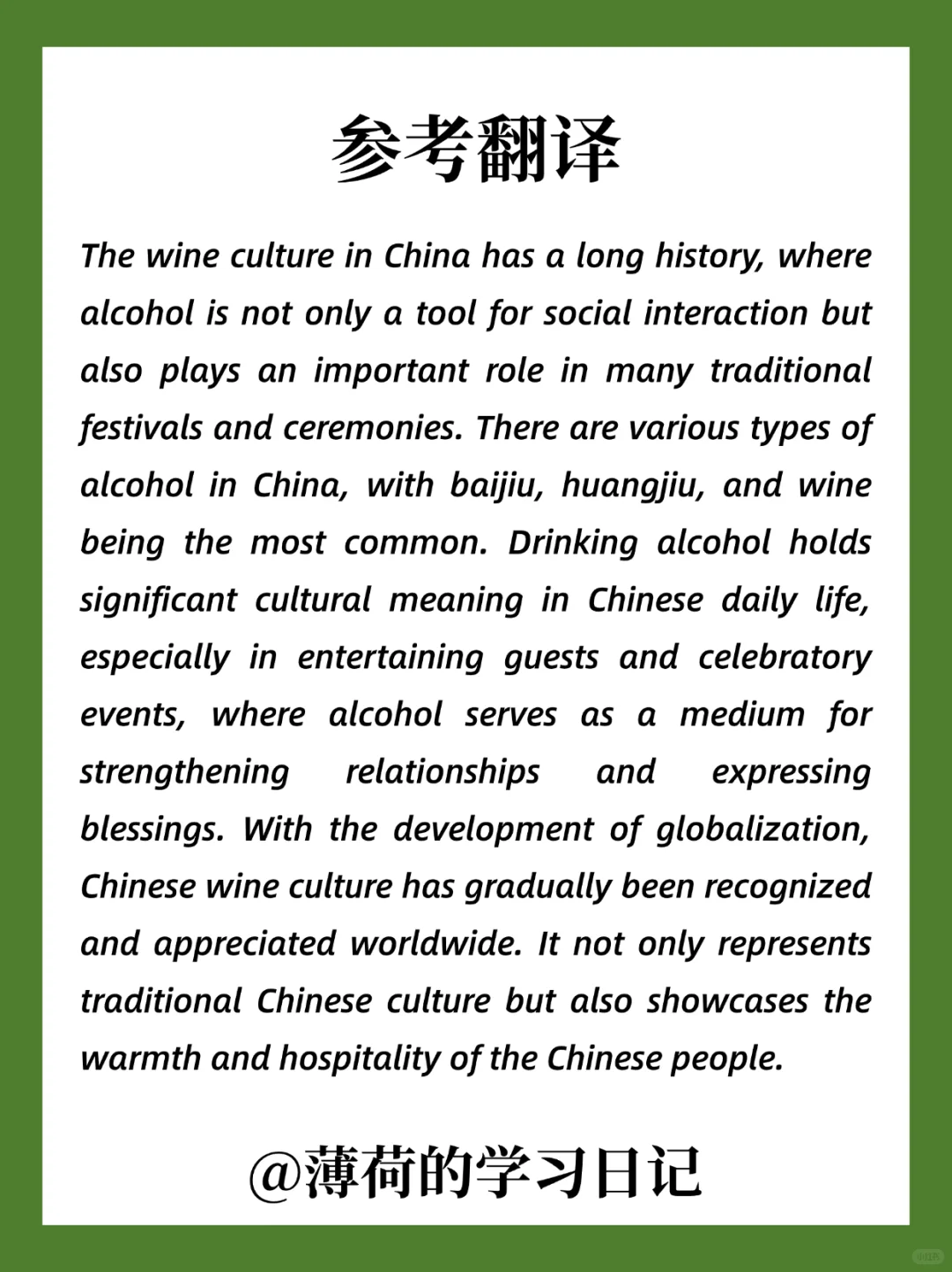 2025年6月四六级翻译预测：酒文化