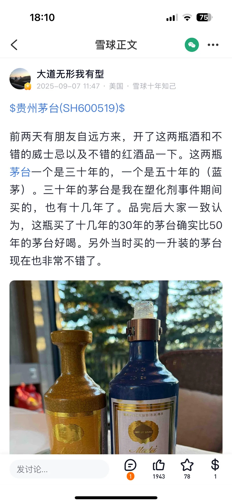 段永平再次谈及茅台，直言30年茅台很好喝