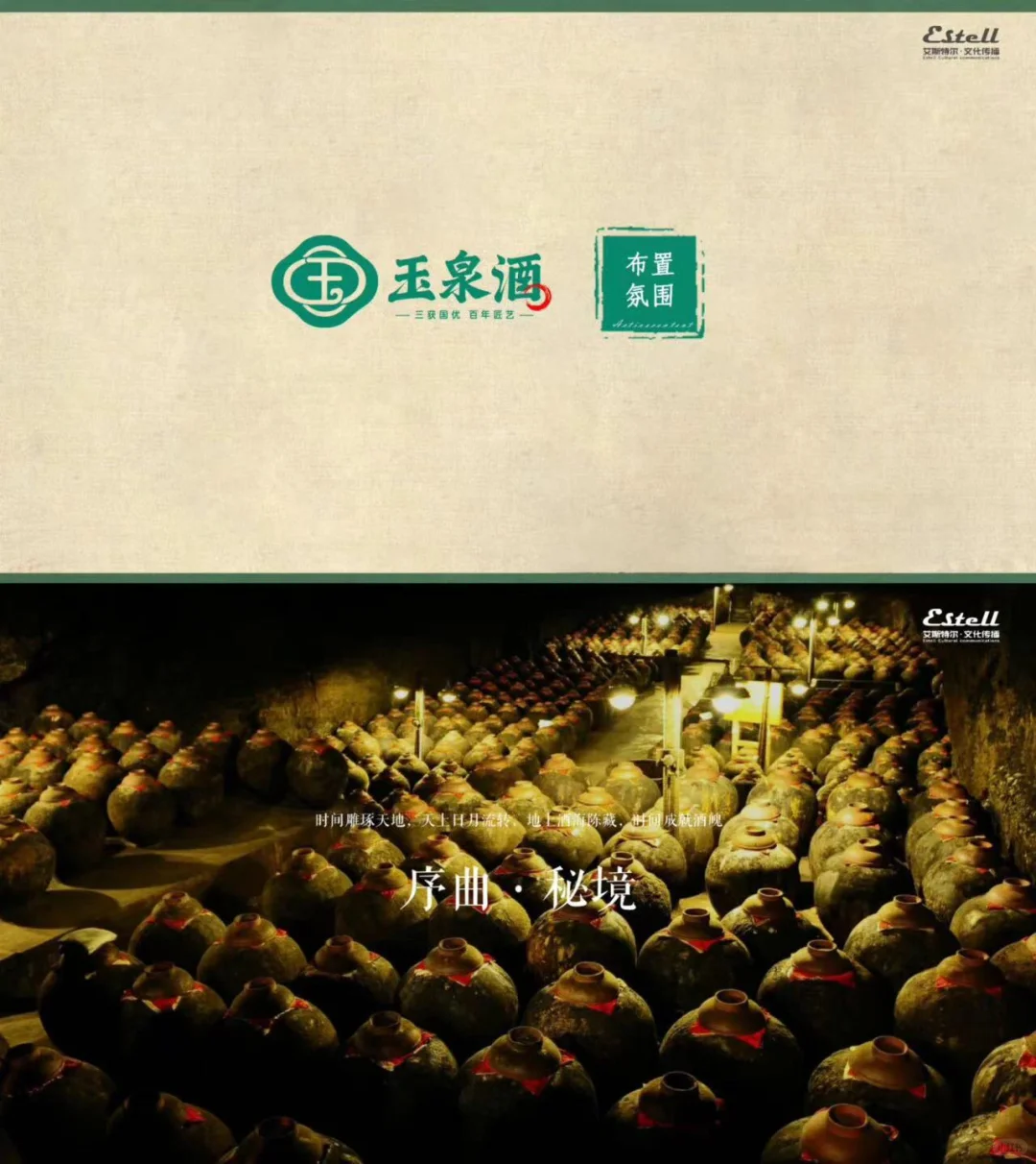 白酒品牌玉泉老酒封坛文化节活动